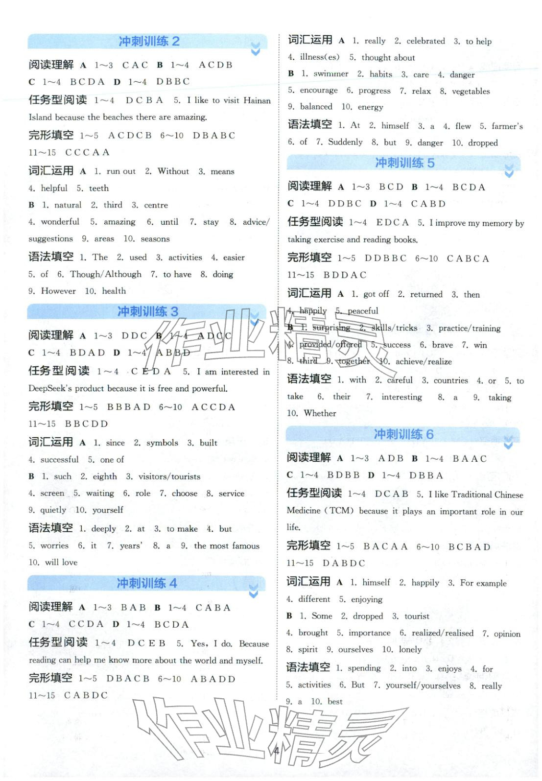 2025年實(shí)驗(yàn)班閱讀組合訓(xùn)練五合一七年級(jí)英語(yǔ)浙江專版&nbsp;第4頁(yè)