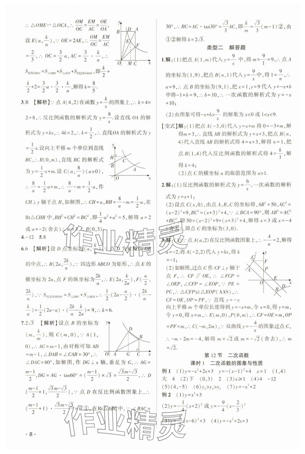 2025年聚焦中考数学中考湖北专版 参考答案第8页