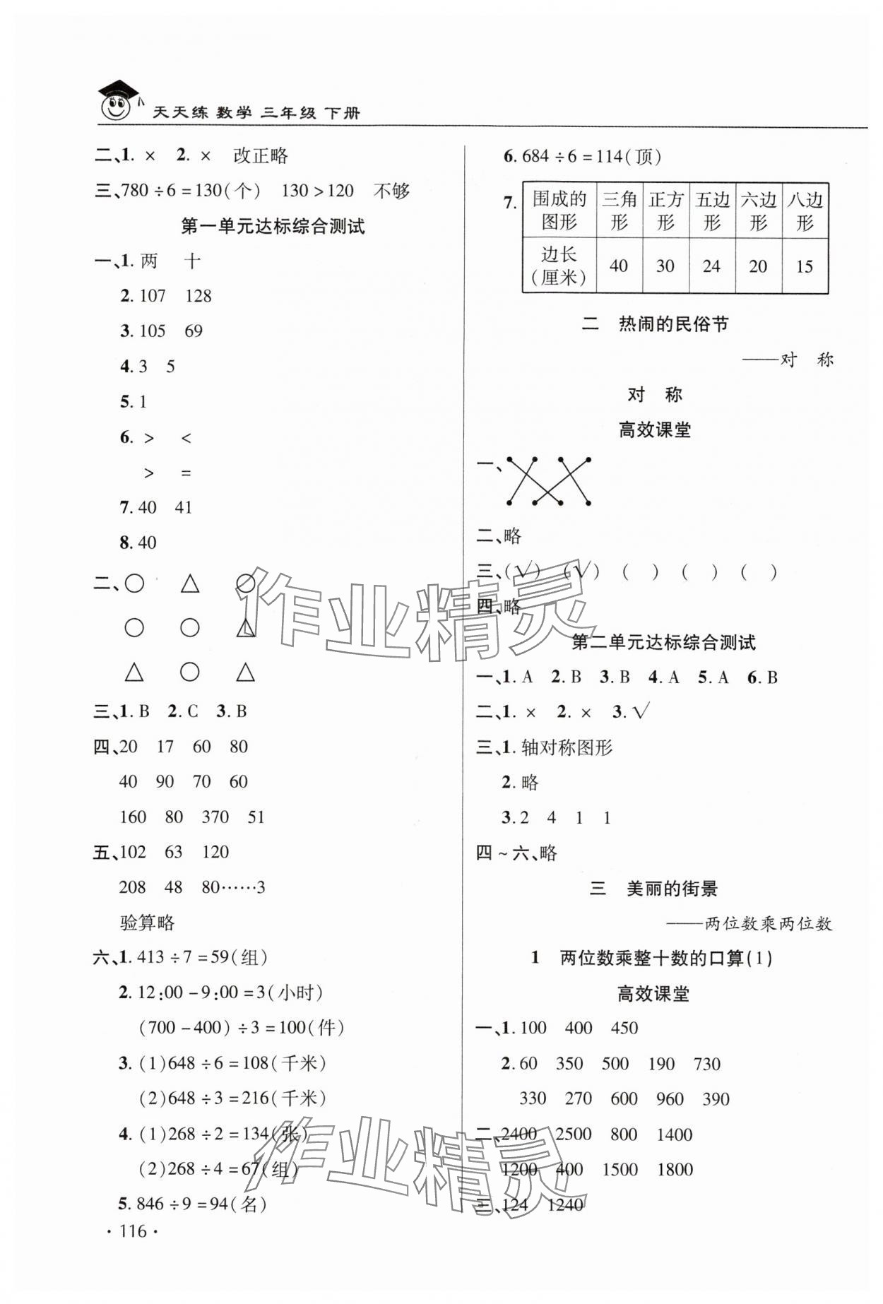 2024年同步練習冊天天練三年級數學下冊人教版 第2頁
