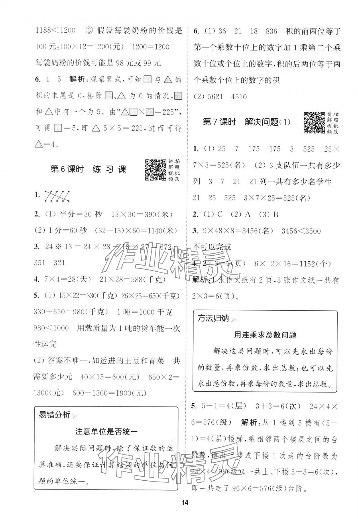 2025年拔尖特訓三年級數(shù)學下冊人教版浙江專版 第14頁