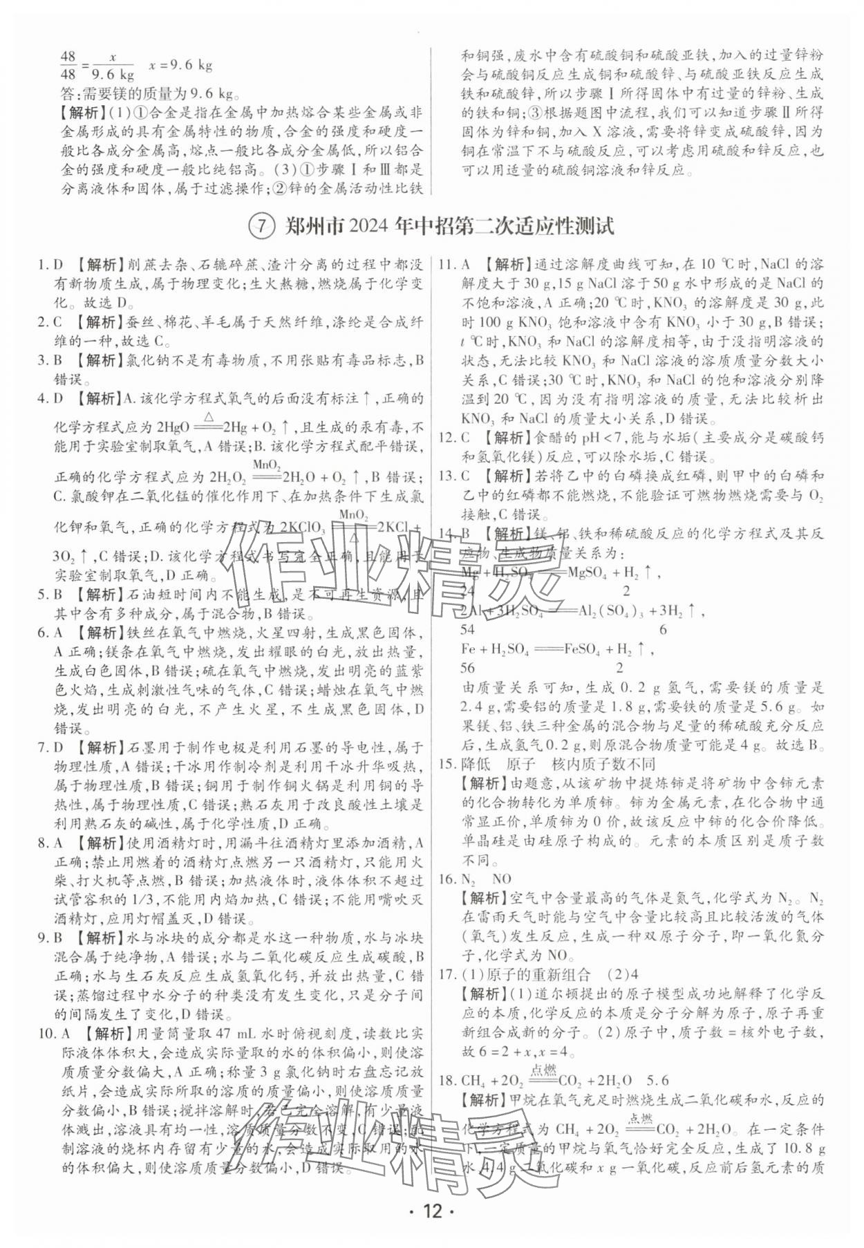 2025年試題匯編卷九年級化學河南專版 第12頁