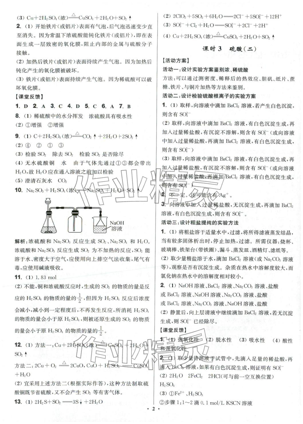 2025年活動單導學課程高中化學必修第二冊人教版&nbsp;第2頁