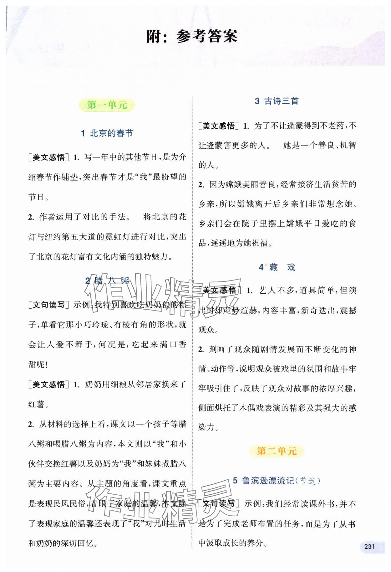 2024年通城學(xué)典非常課課通六年級(jí)語(yǔ)文下冊(cè)人教版 第1頁(yè)