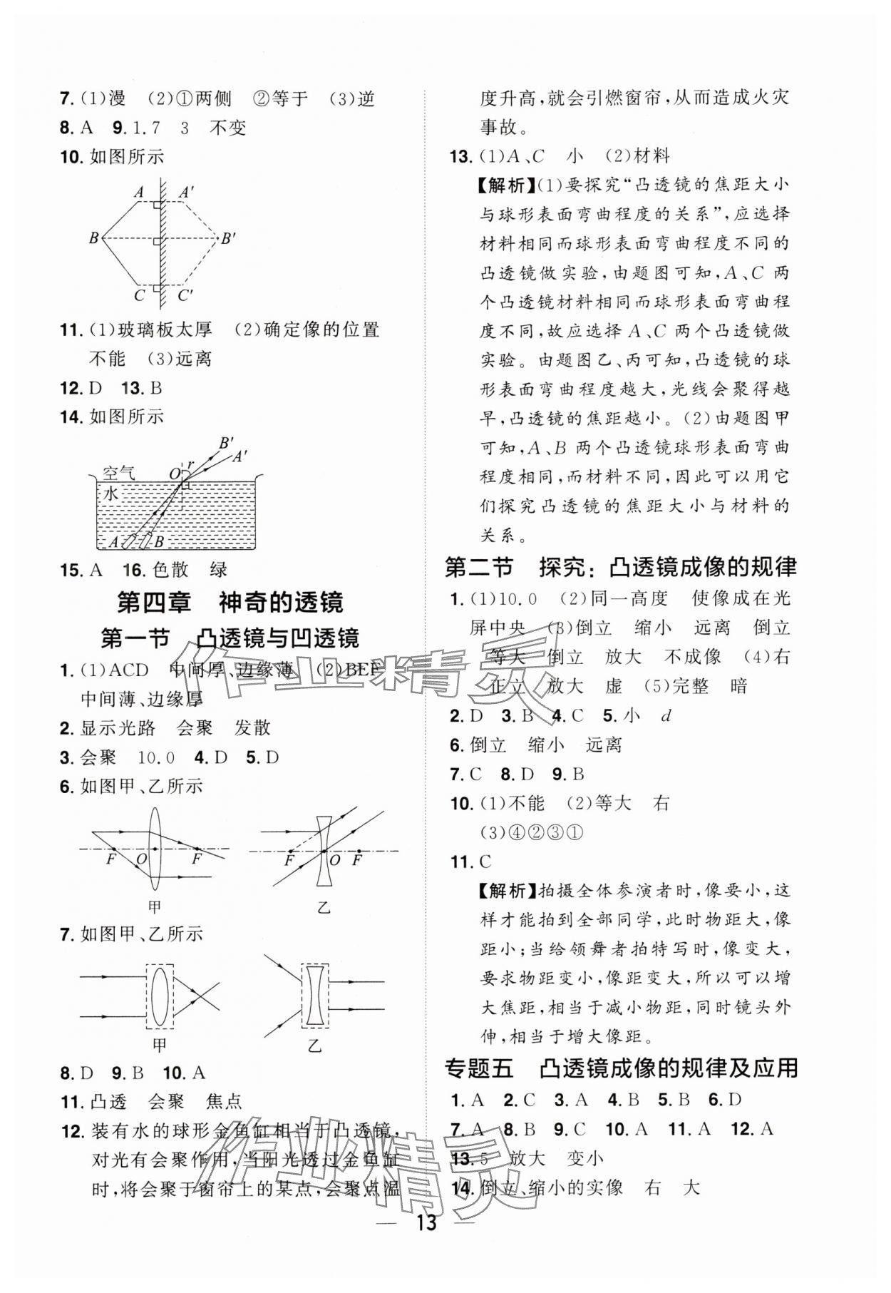 2024年陽光同學(xué)分層設(shè)計八年級物理上冊滬科版福建專版 參考答案第12頁