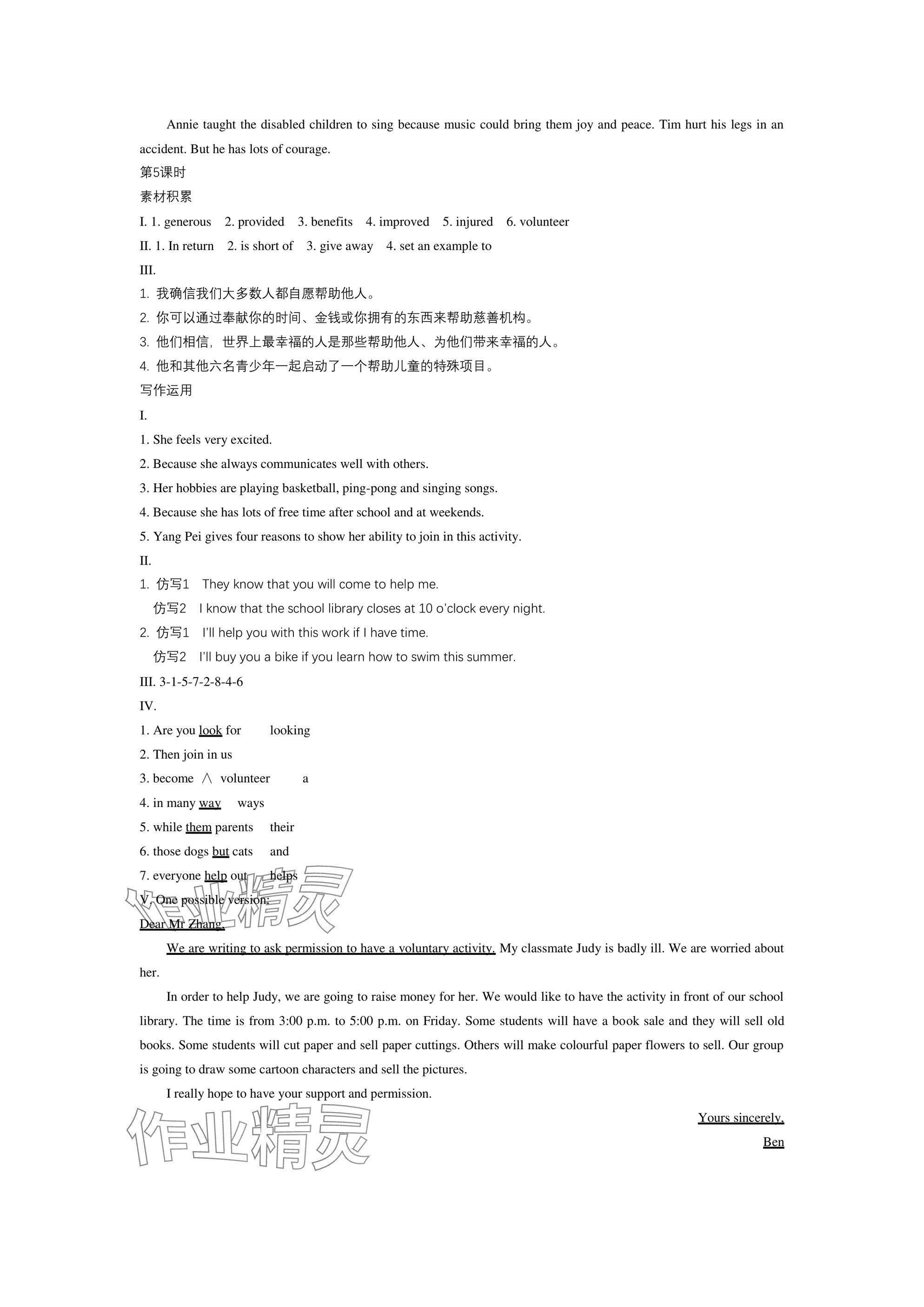 2025年深圳金卷导学案八年级英语下册沪教版 参考答案第3页