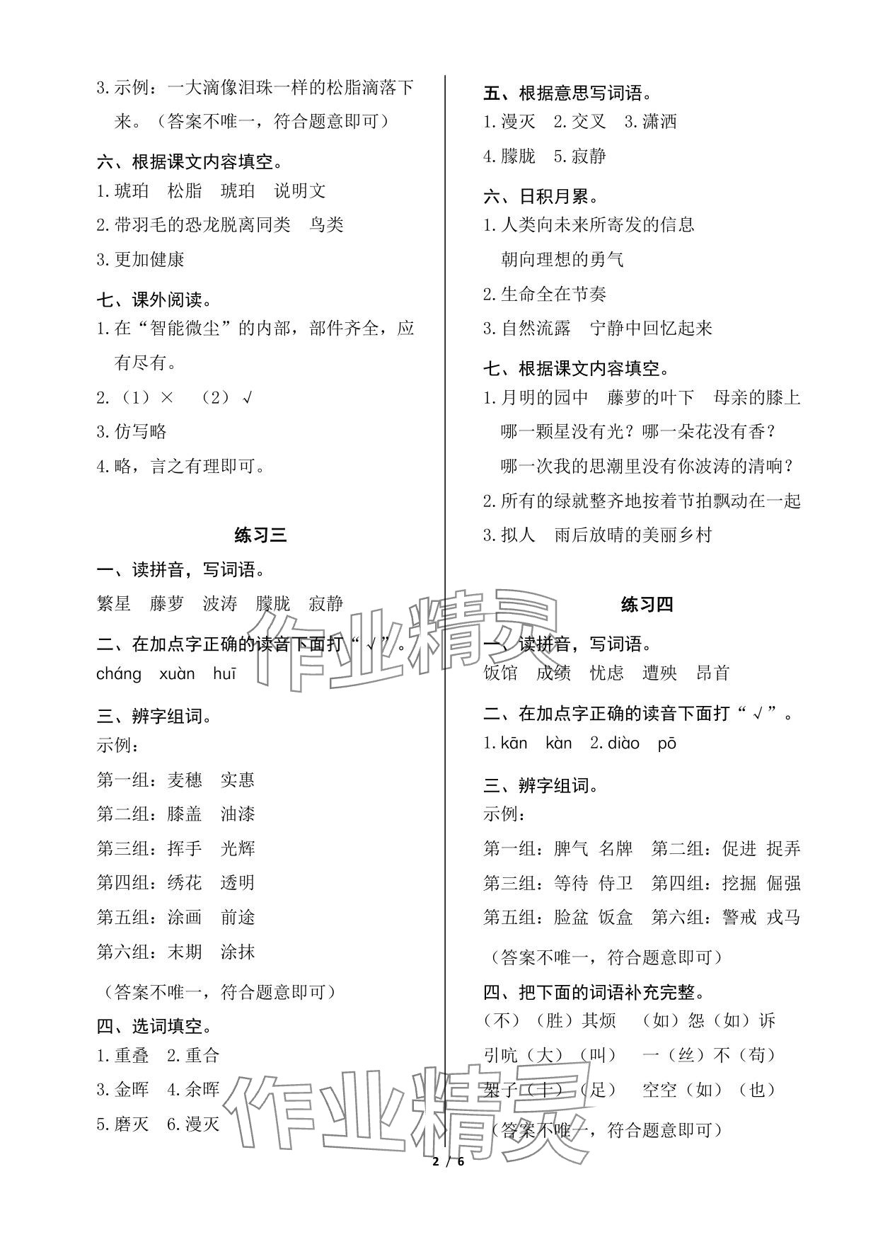 2025年鹏教图书精彩假期暑假篇四年级 参考答案第2页