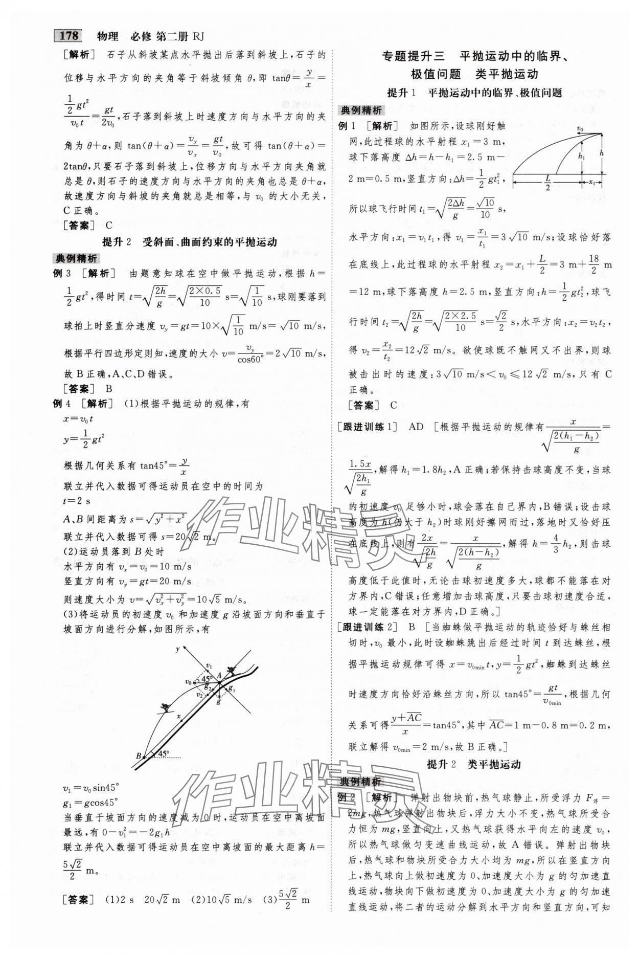 2025年金版教程高中新课程创新导学案高一物理必修第二册人教版 参考答案第4页