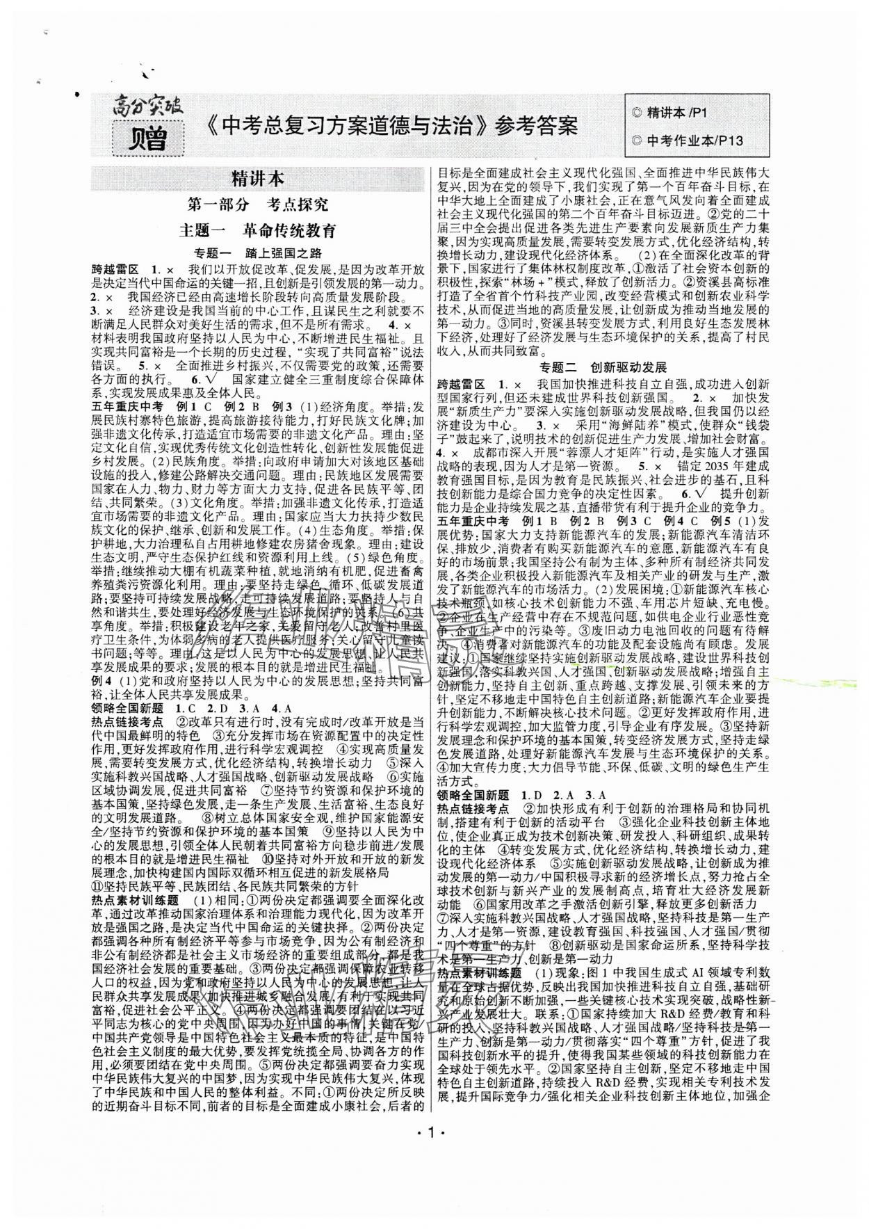 2025年高分突破中考总复习方案道德与法治重庆专版 第1页