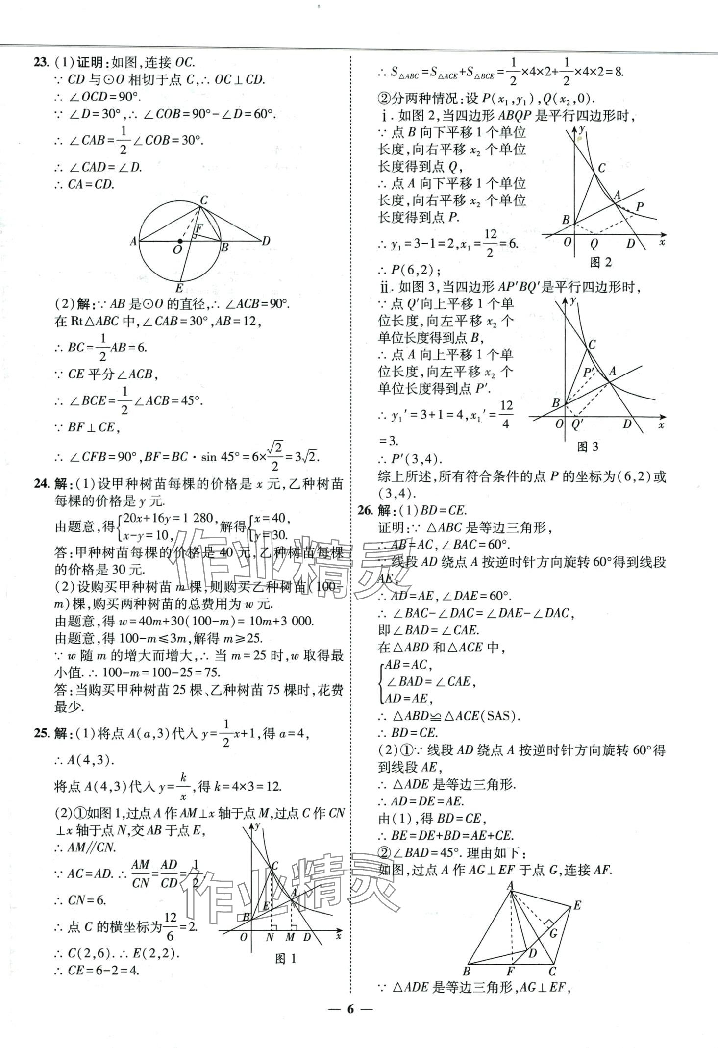 2024年3年真题2年模拟1年预测数学中考济南专版&nbsp;第6页