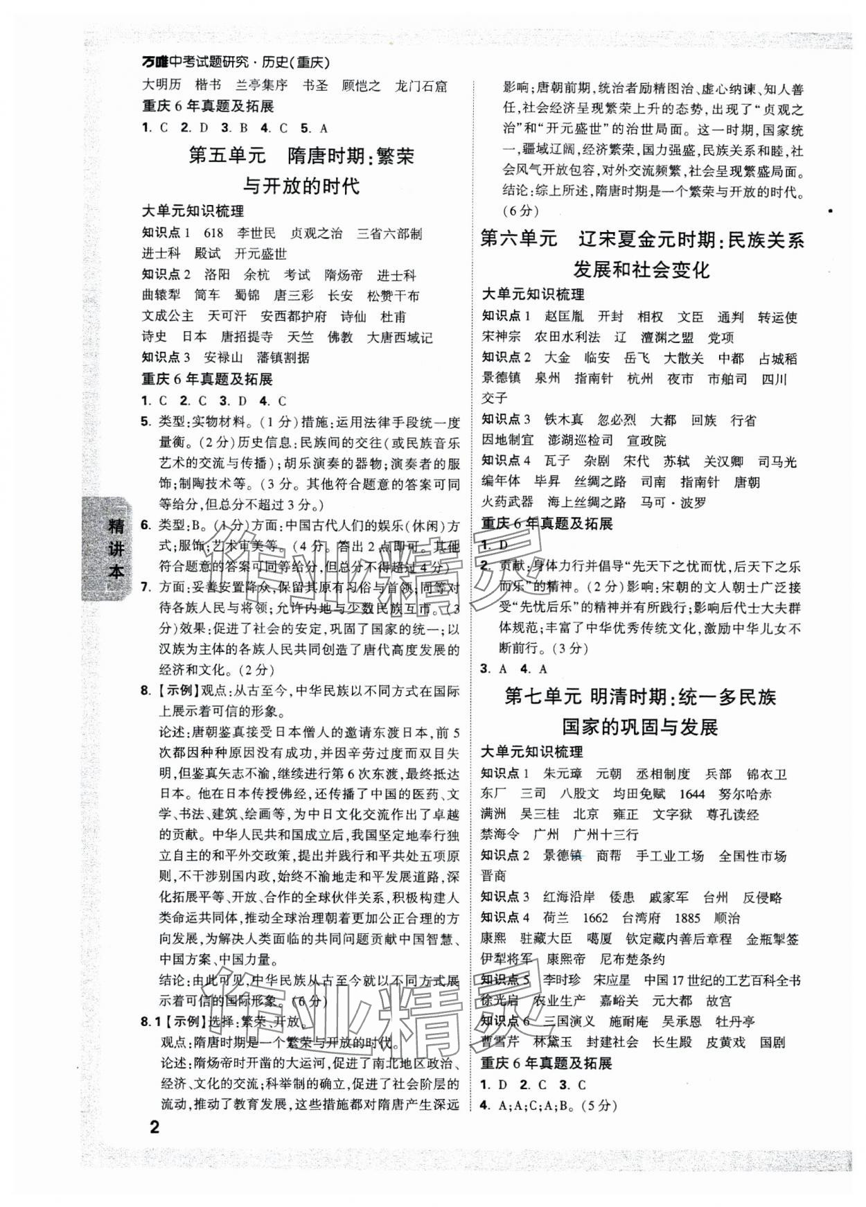 2025年万唯中考试题研究历史重庆专版 参考答案第2页