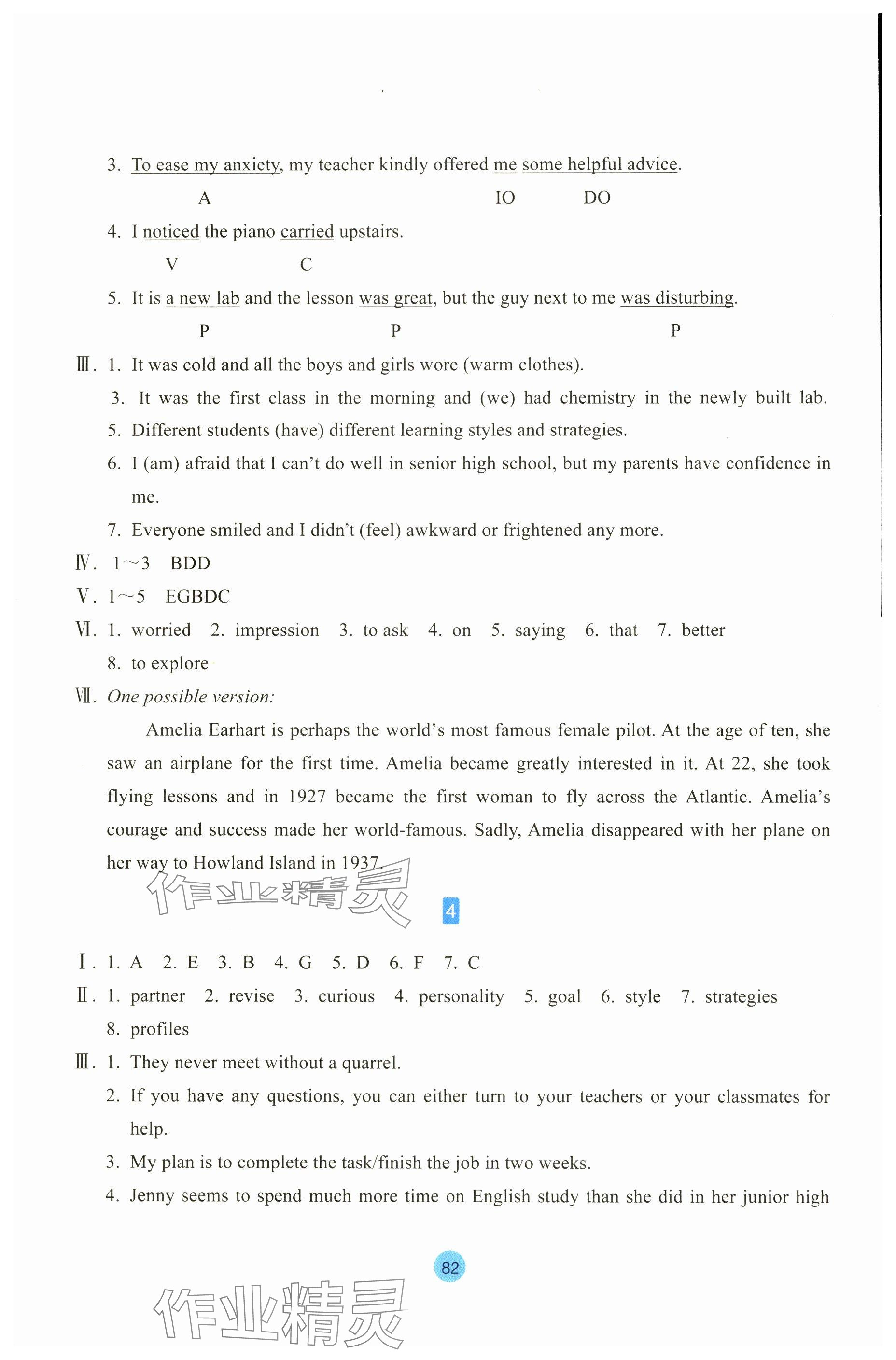 2023年作業(yè)本浙江教育出版社高中英語必修第一冊 參考答案第2頁