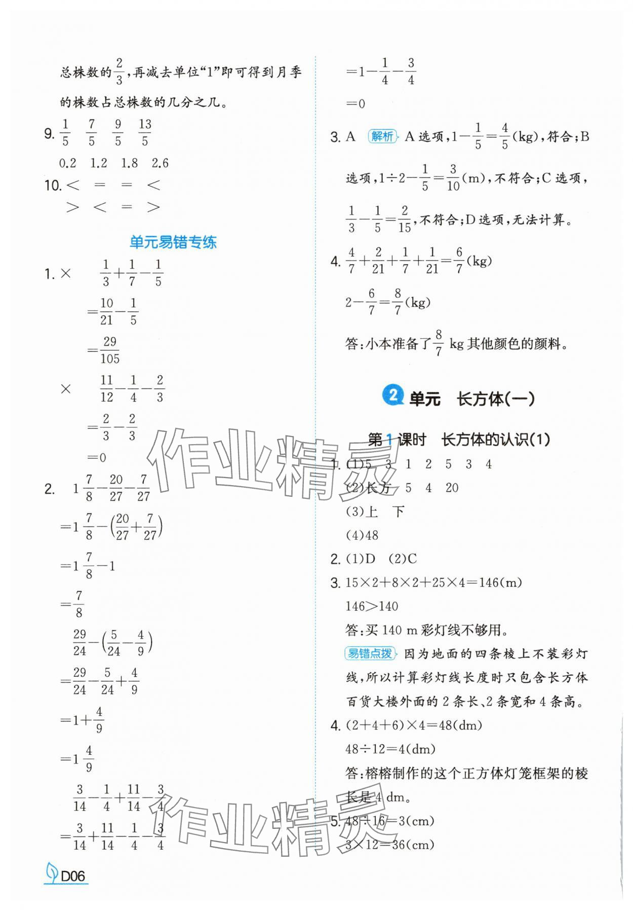 2025年一本同步訓練五年級數學下冊北師大版 參考答案第6頁
