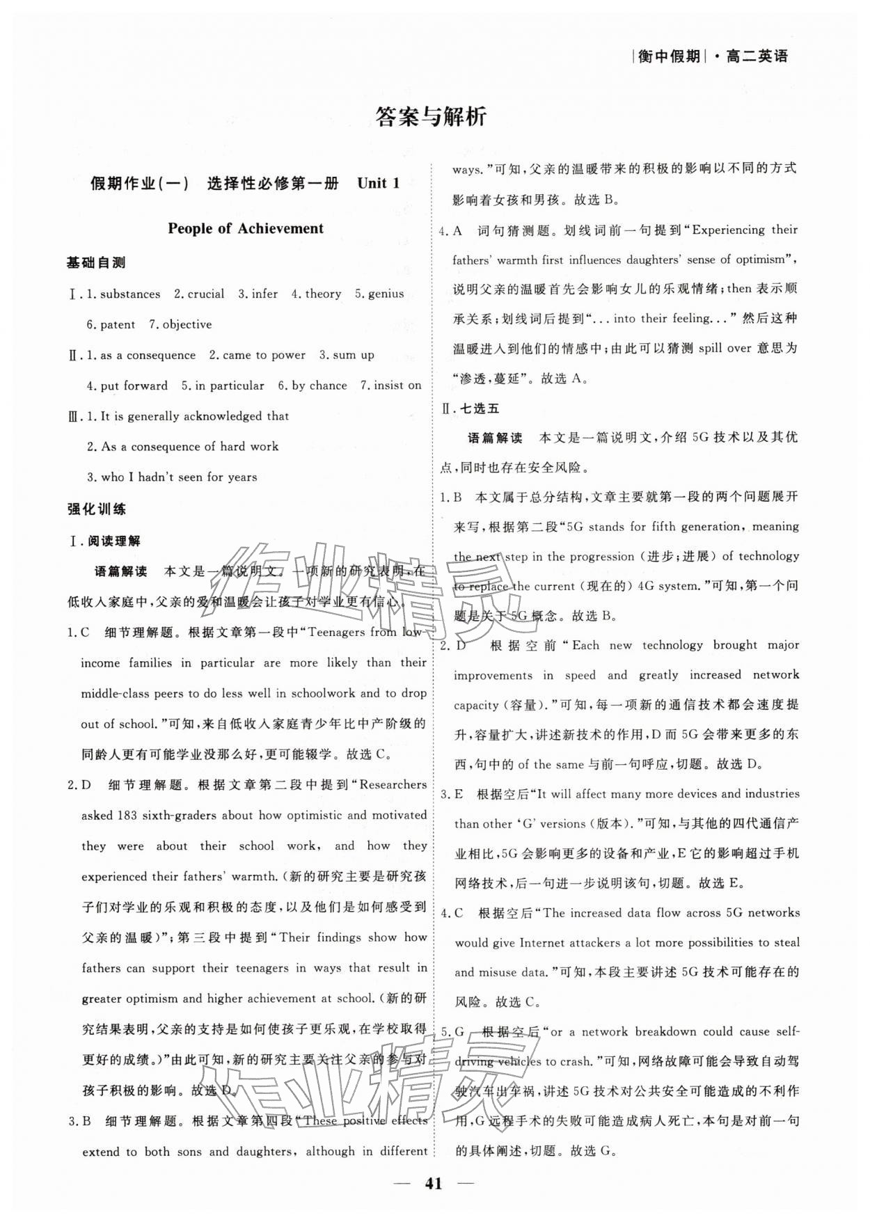 2026年衡水金卷衡中假期高二英語&nbsp;第1頁