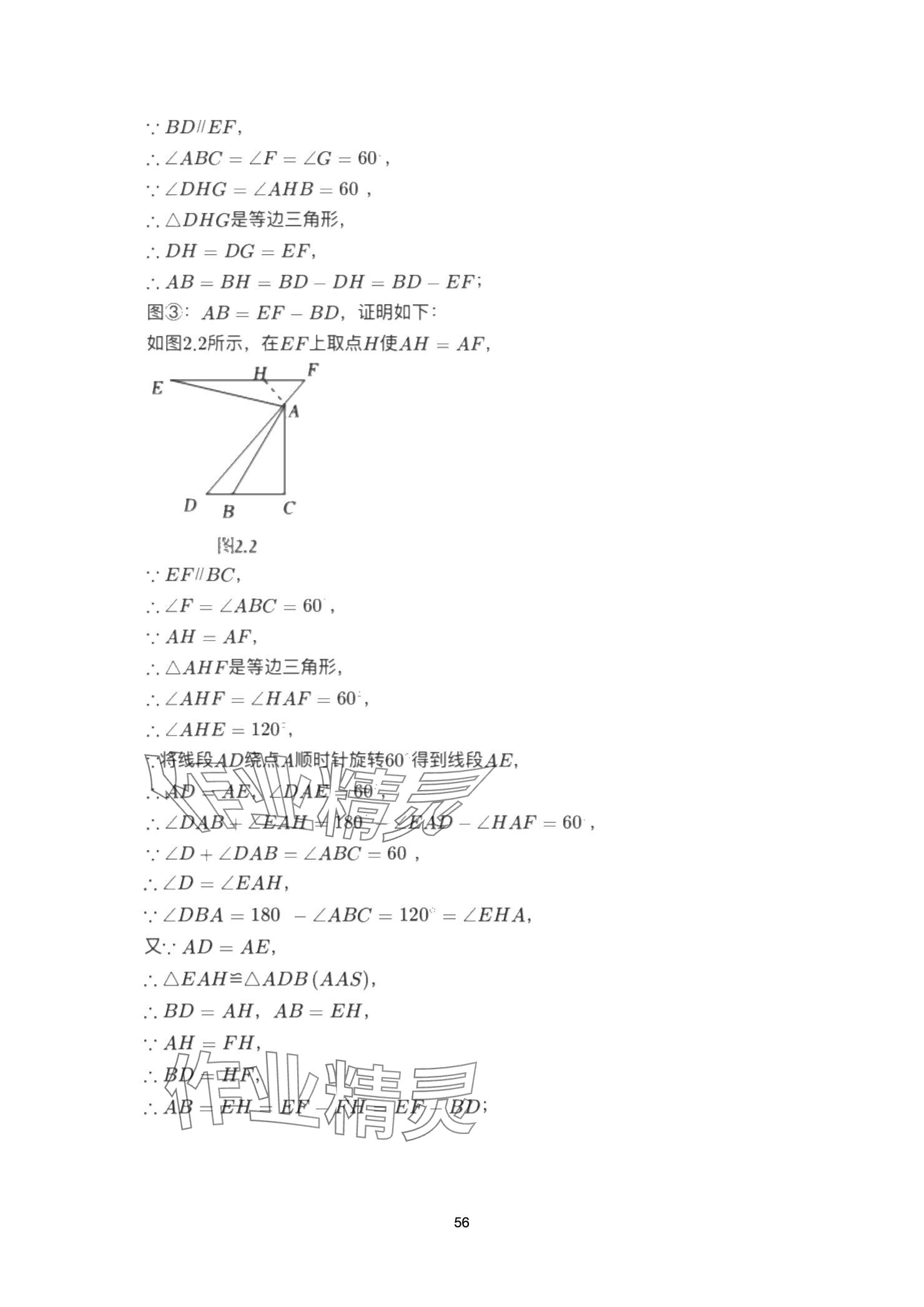 2025年巅峰对决第一轮复习数学重庆专版&nbsp;参考答案第56页