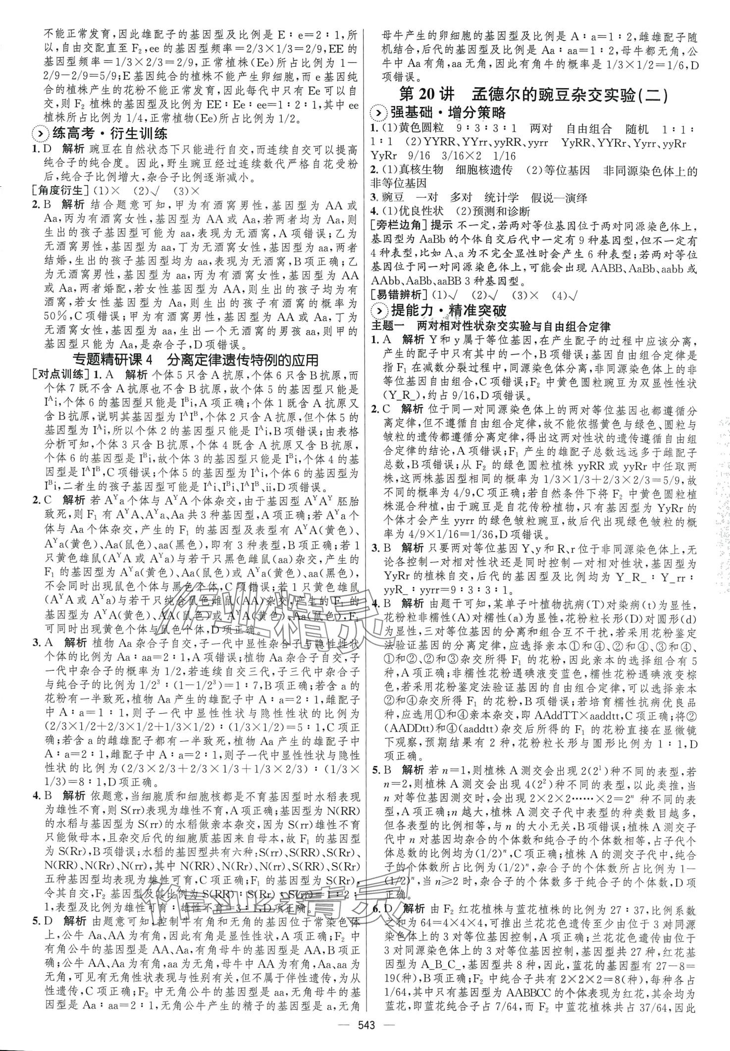 2024年高考總復(fù)習(xí)優(yōu)化設(shè)計高中生物人教版 第17頁