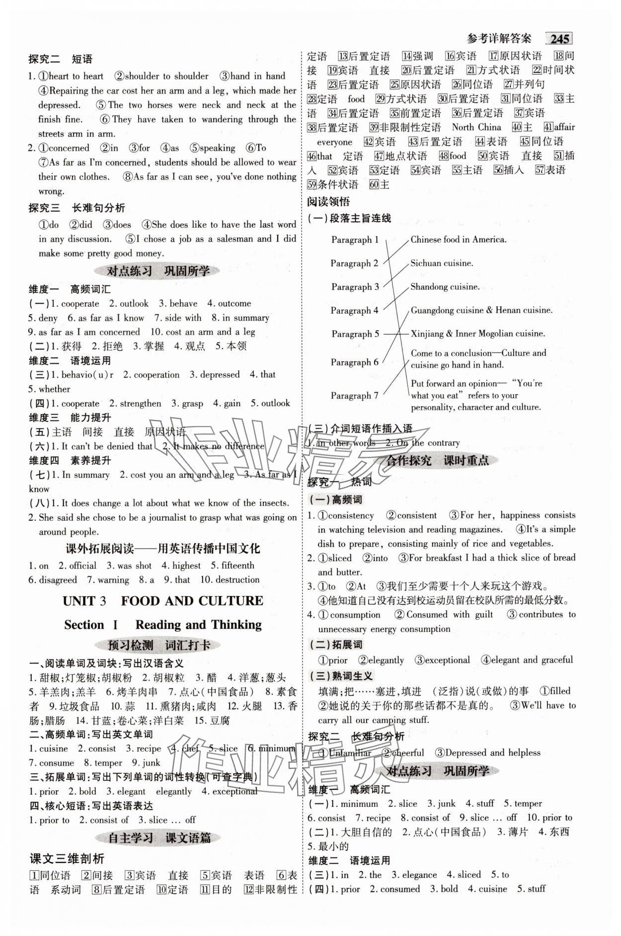 2025年金版教程高中新課程創(chuàng)新導(dǎo)學(xué)案高中英語選擇性必修第二冊(cè)人教版 參考答案第6頁