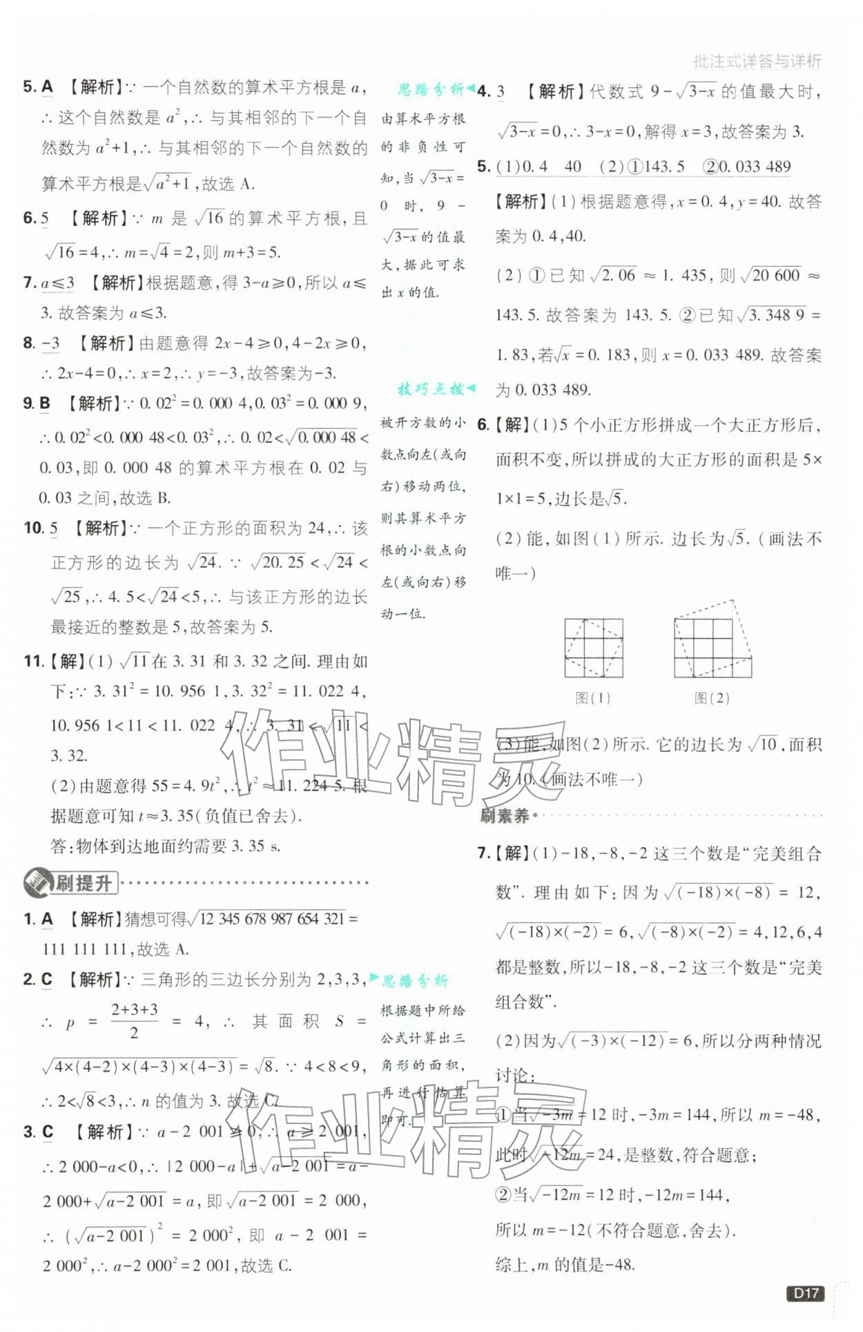 2026年初中必刷题七年级数学下册人教版&nbsp;第17页