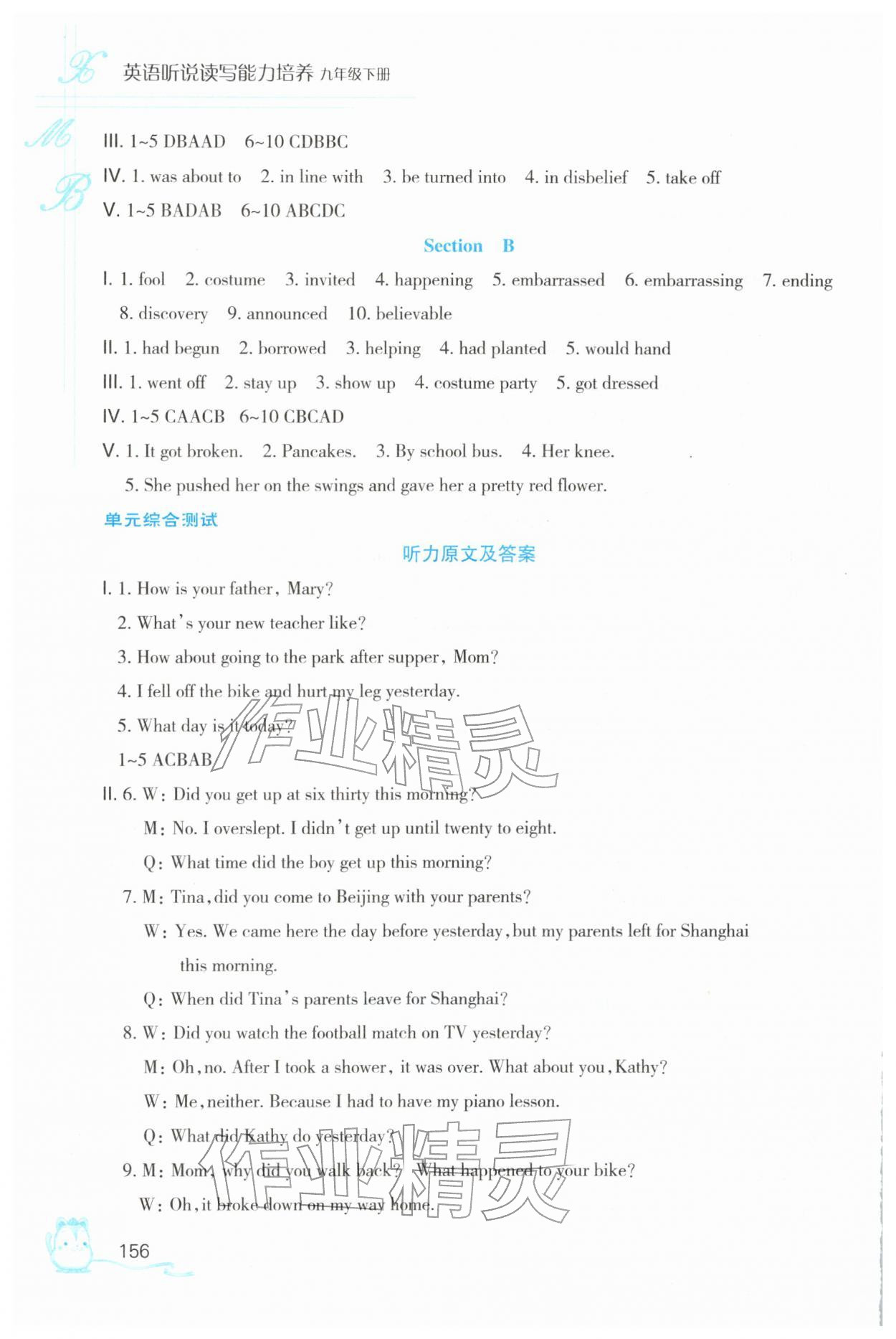 2026年英语听力听说读写能力培养九年级下册&nbsp;第4页