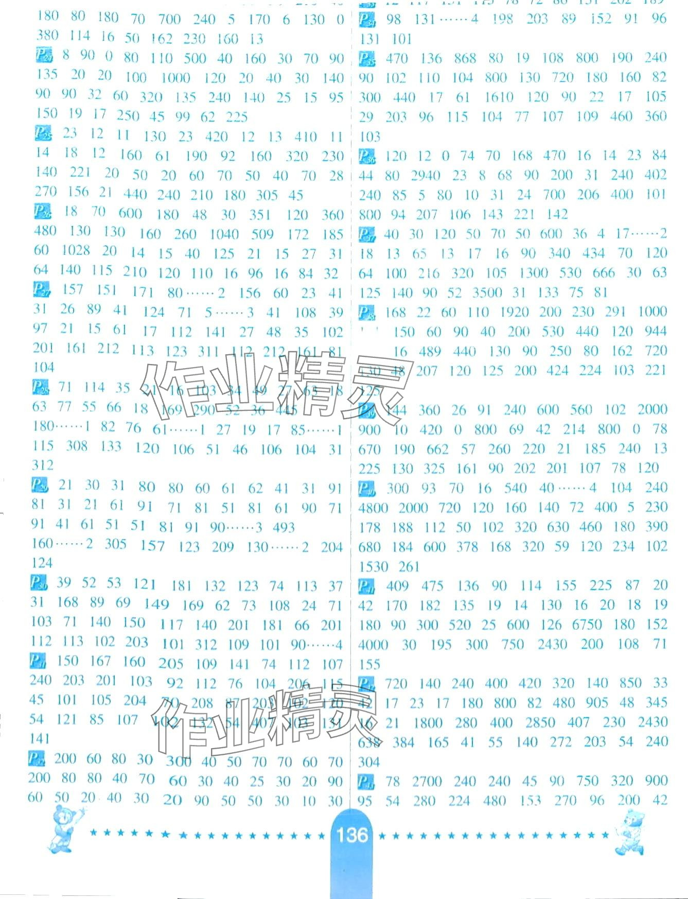 2024年口算题卡河北少年儿童出版社三年级数学下册人教版 第2页