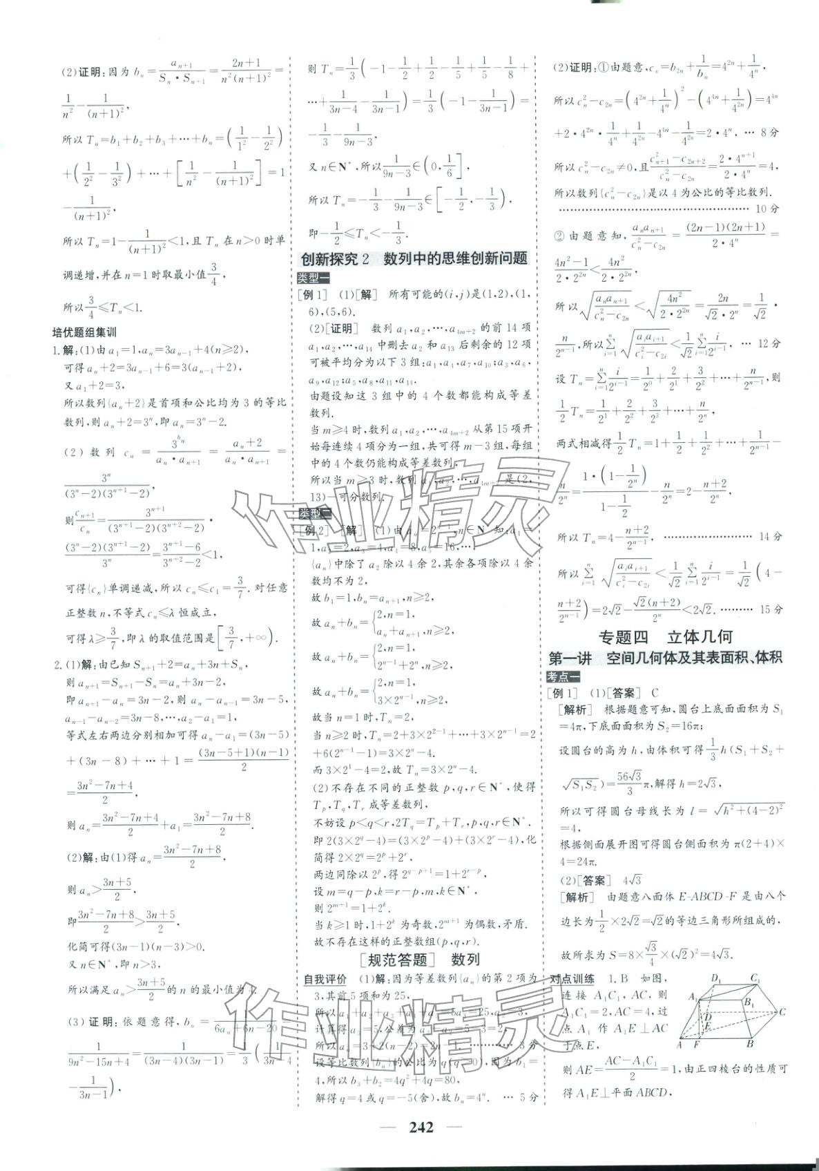 2026年优化探究高考专题复习数学&nbsp;参考答案第16页