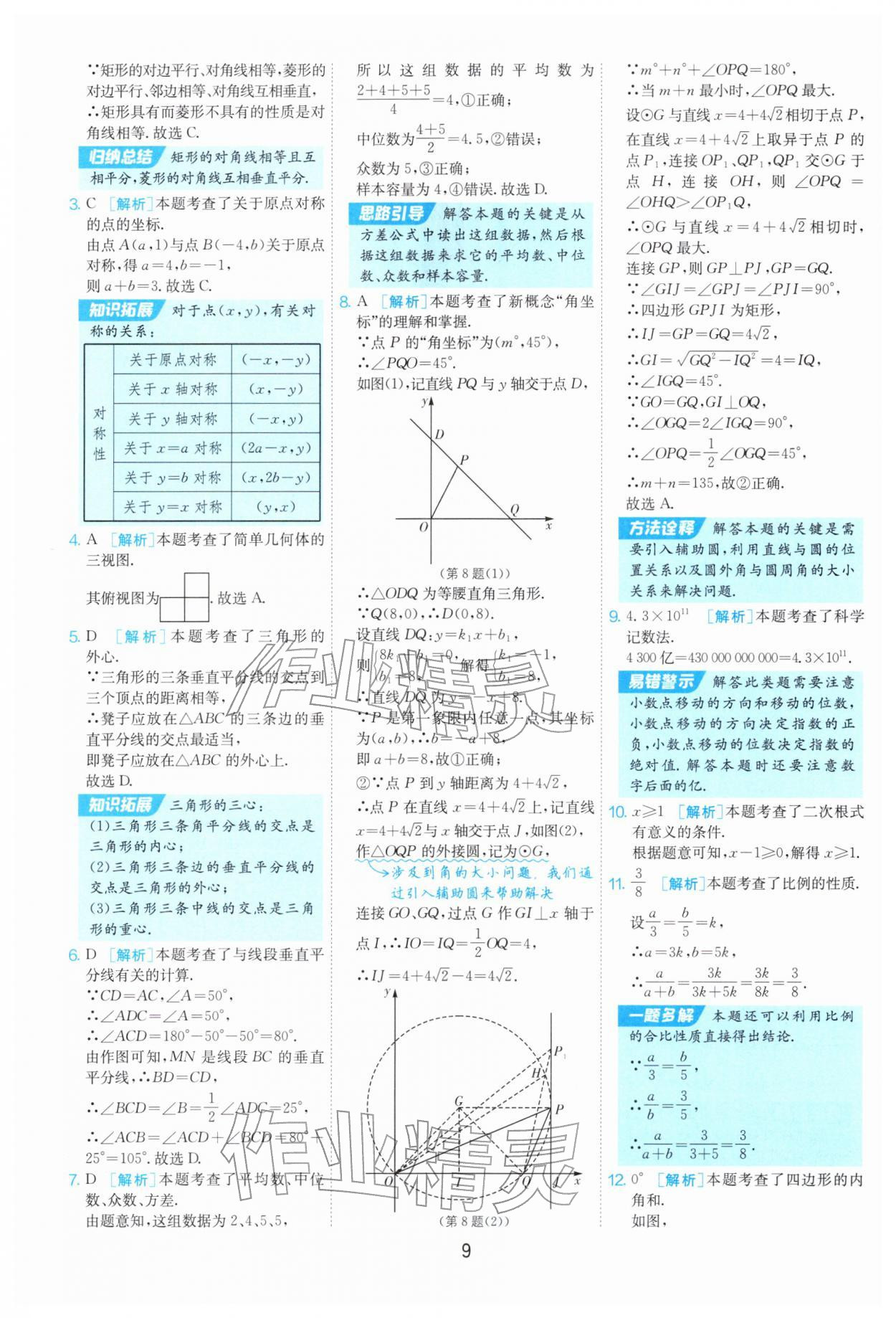 2026年制胜金卷数学中考&nbsp;第9页