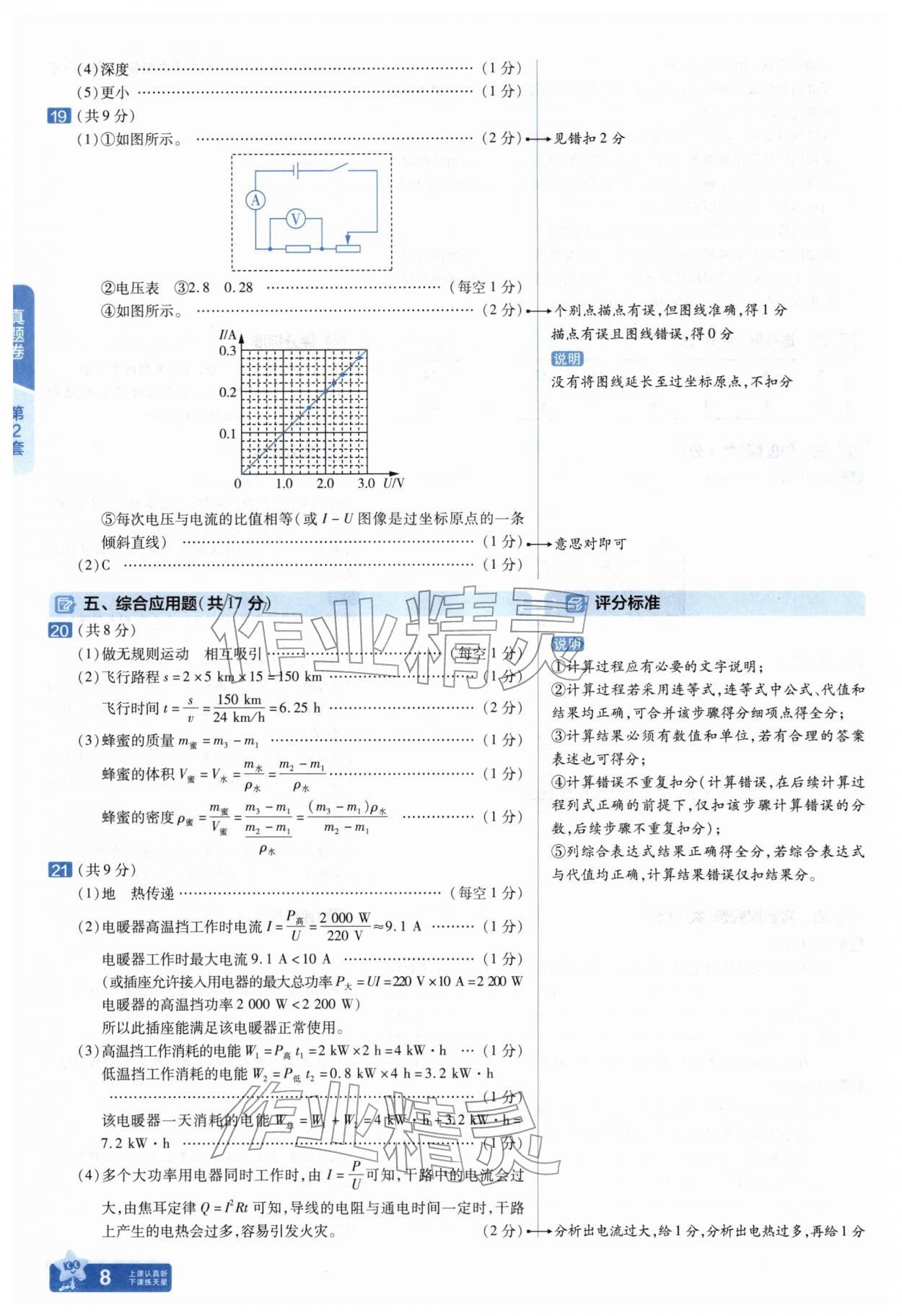 2026年金考卷45套汇编物理河南专版&nbsp;参考答案第7页
