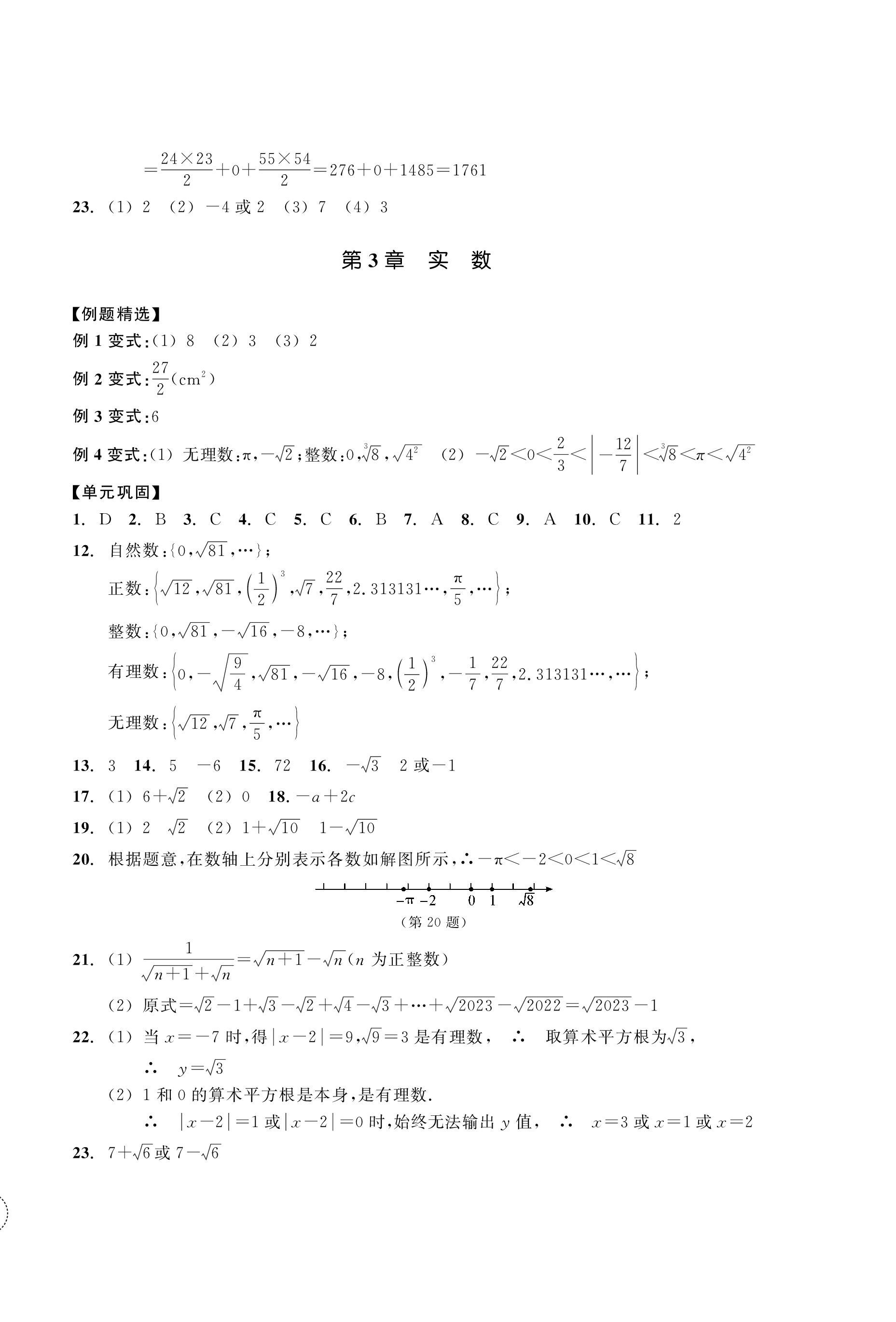 2023年單元學(xué)習(xí)指導(dǎo)與練習(xí)七年級數(shù)學(xué)上冊浙教版 第4頁