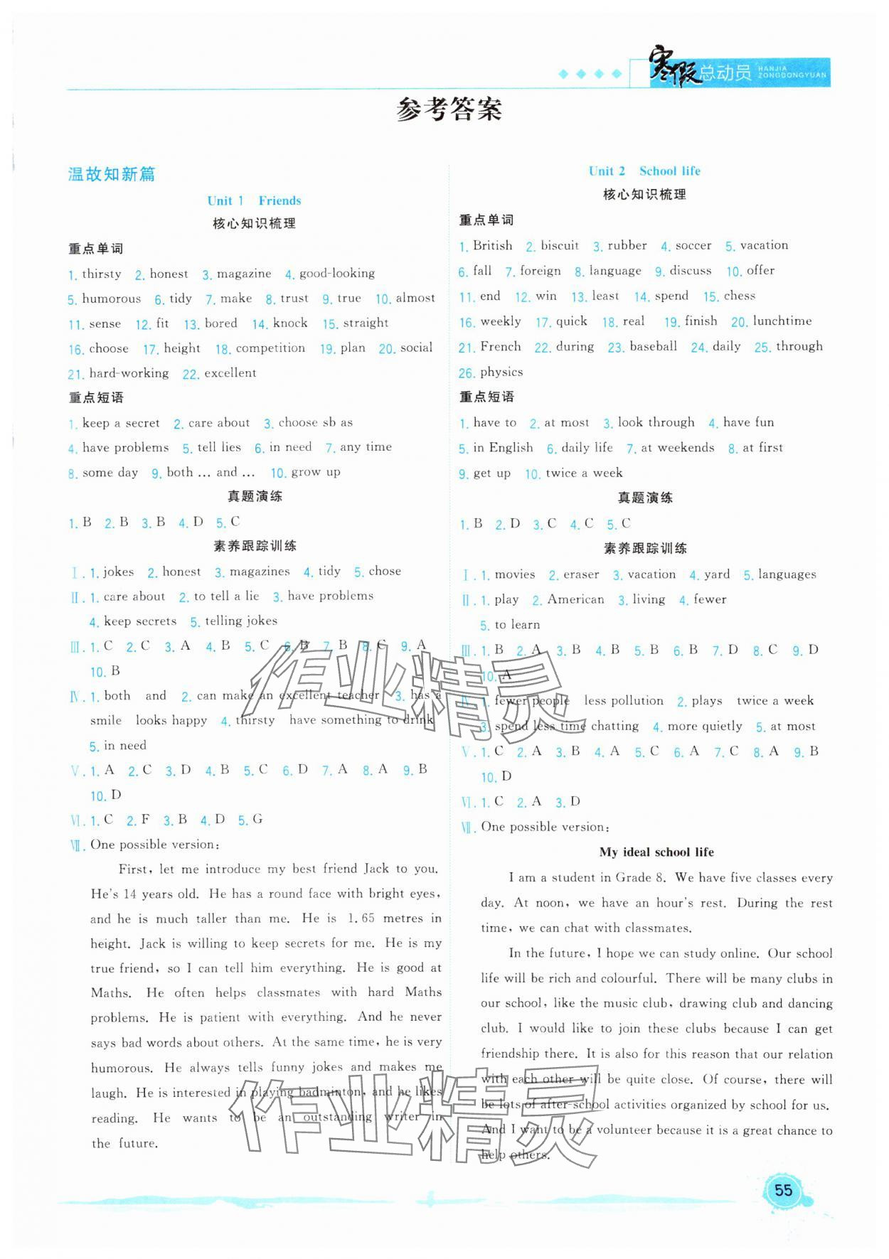 2025年寒假總動員合肥工業(yè)大學(xué)出版社八年級英語全一冊譯林版 第1頁