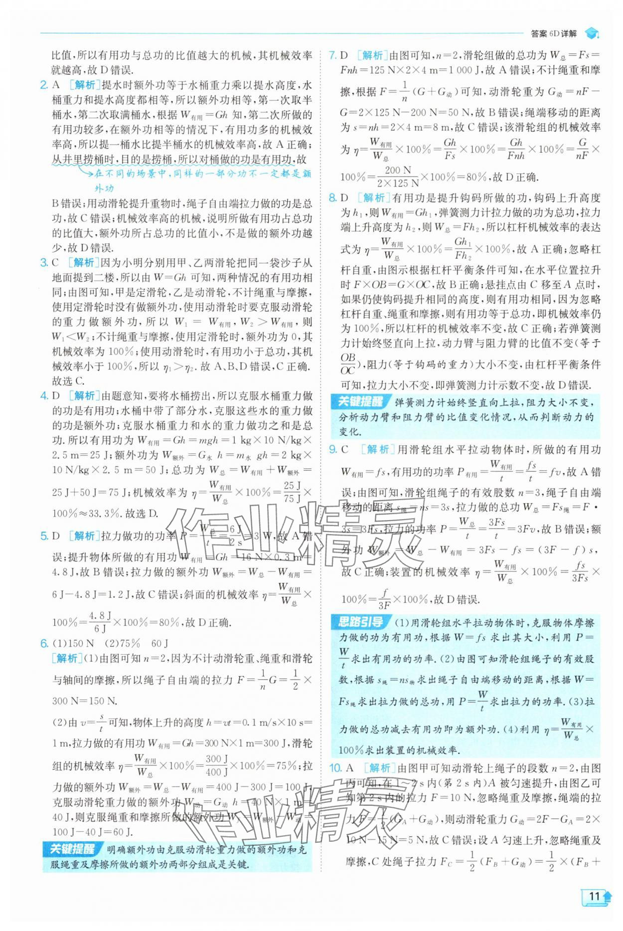 2025年實驗班提優(yōu)訓練九年級物理上冊蘇科版 第11頁