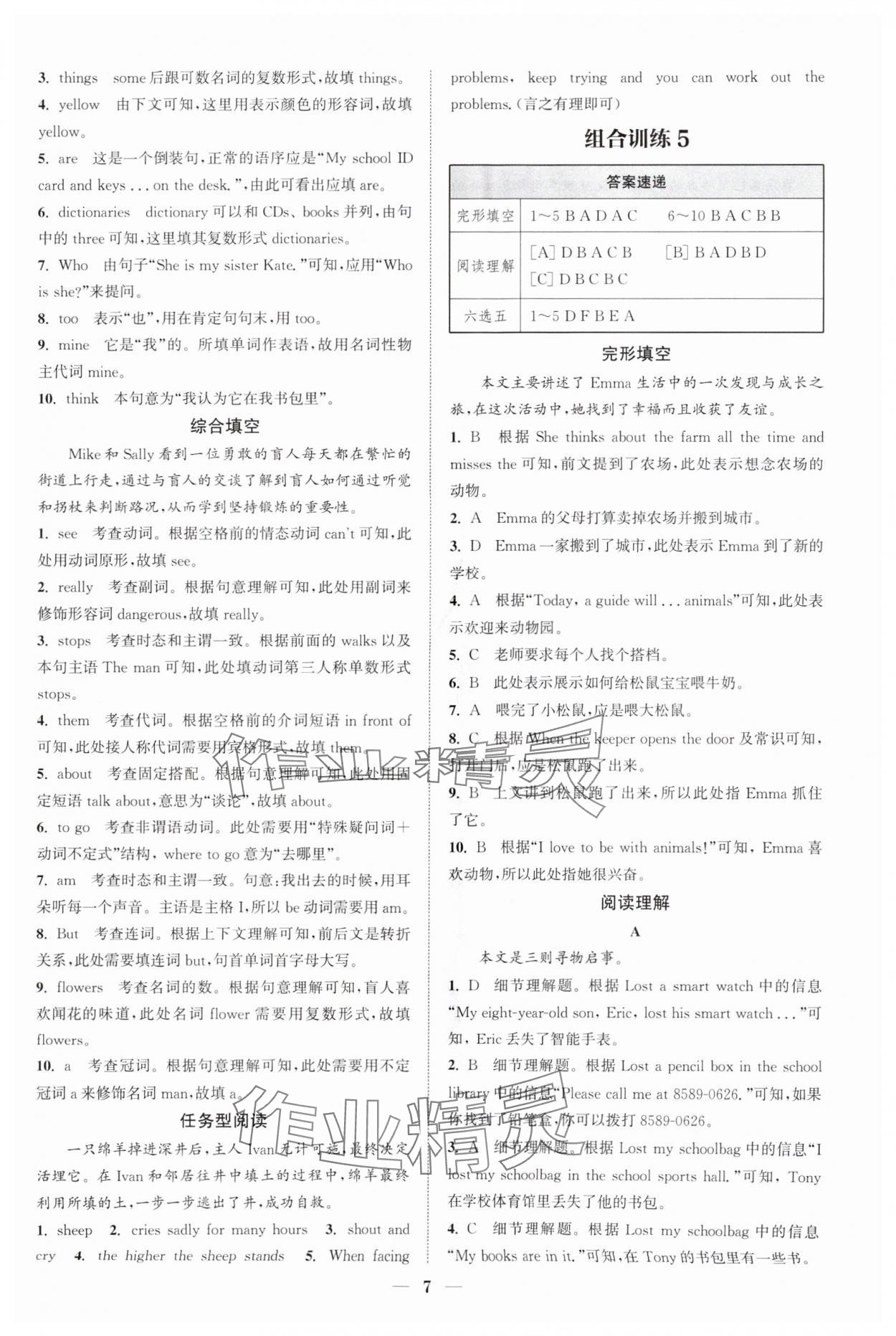 2025年通城學典組合訓練七年級英語全一冊湖北專版&nbsp;第7頁