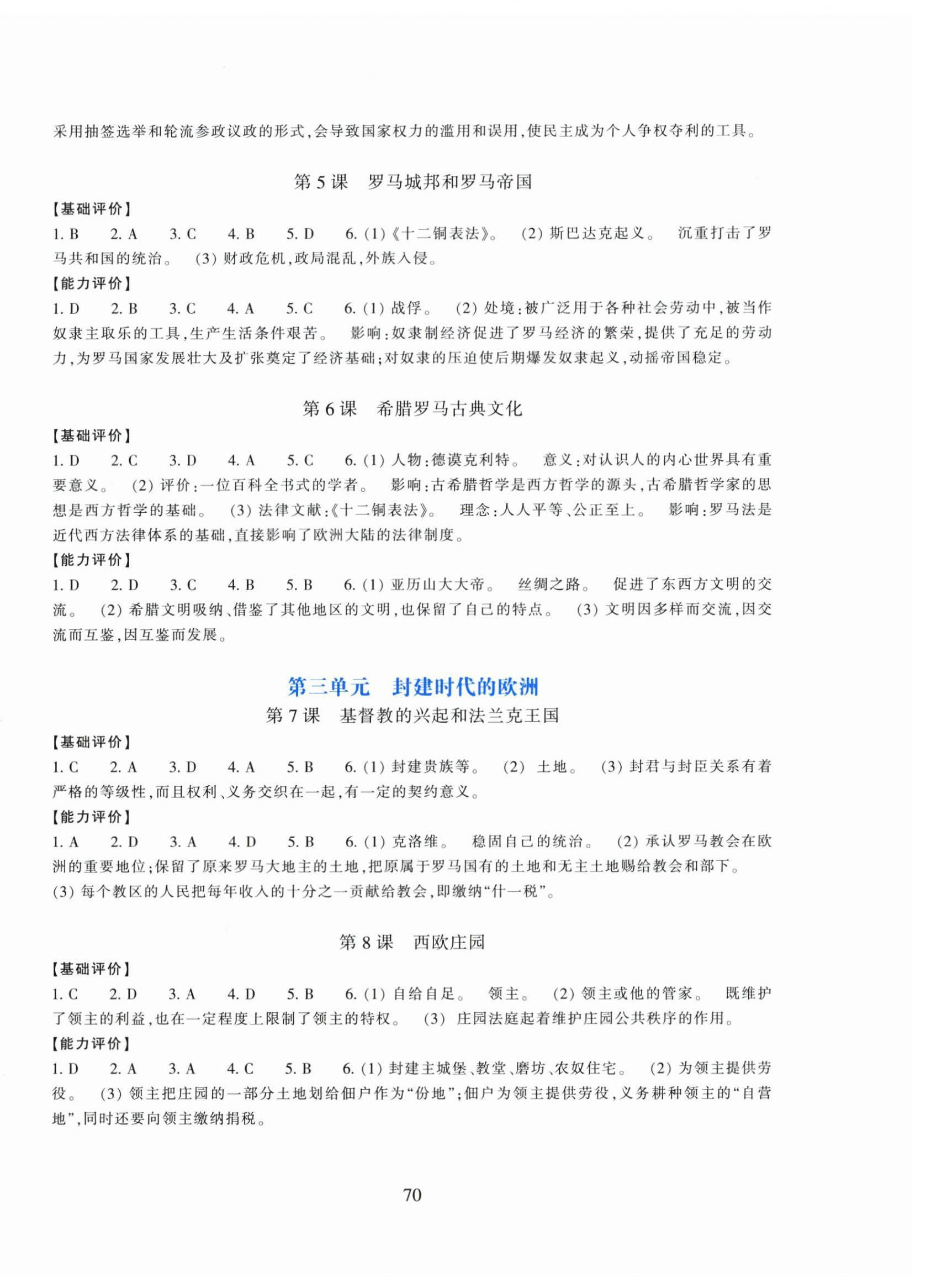 2025年学能评价九年级历史与社会上册人教版 第2页