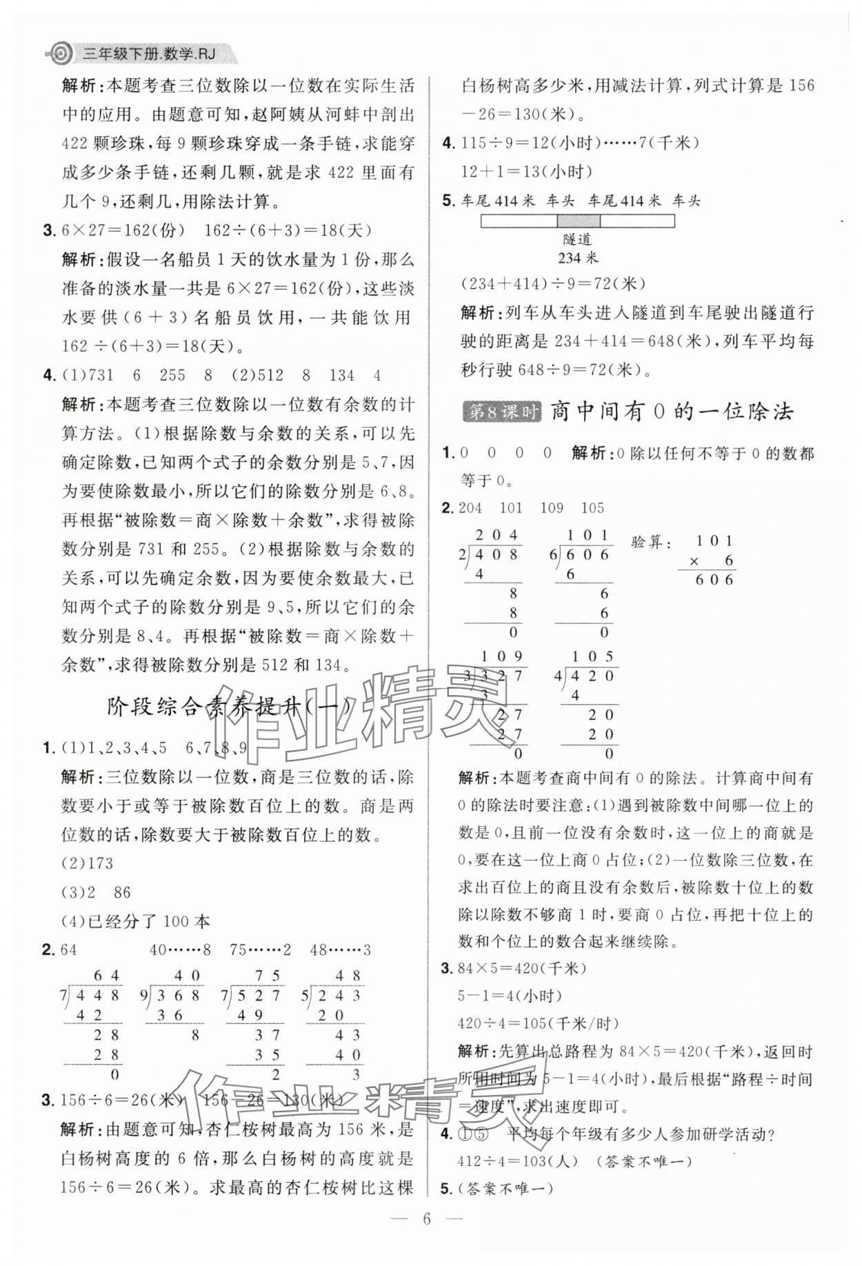 2025年核心素養(yǎng)天天練三年級(jí)數(shù)學(xué)下冊(cè)人教版福建專版 第6頁