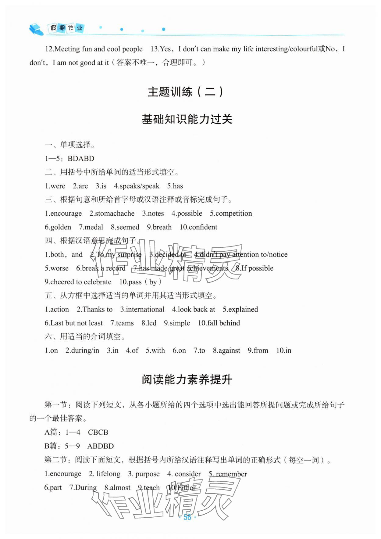 2025年暑假作业北京教育出版社七年级英语外研版 第2页