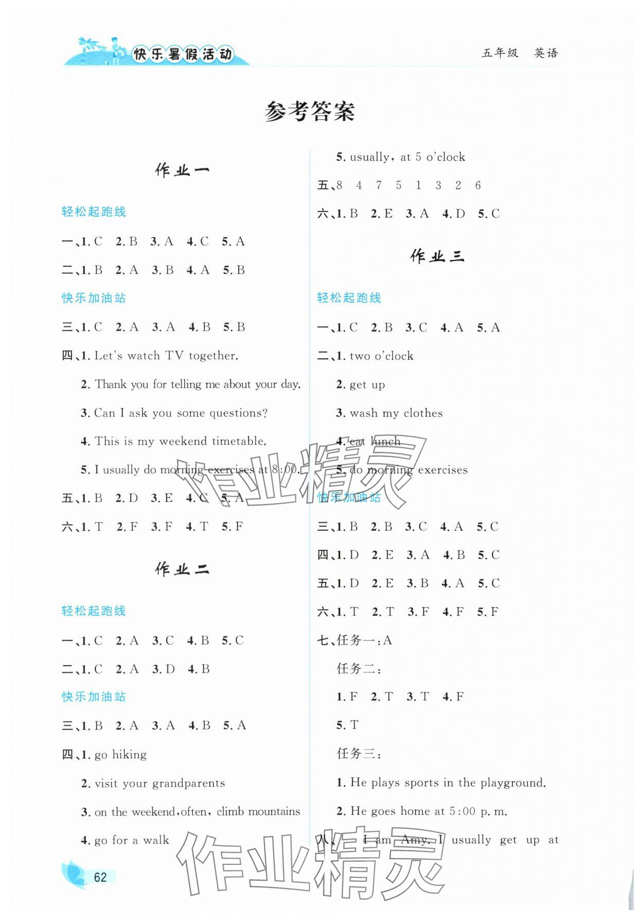 2025年快樂暑假活動五年級英語 參考答案第1頁