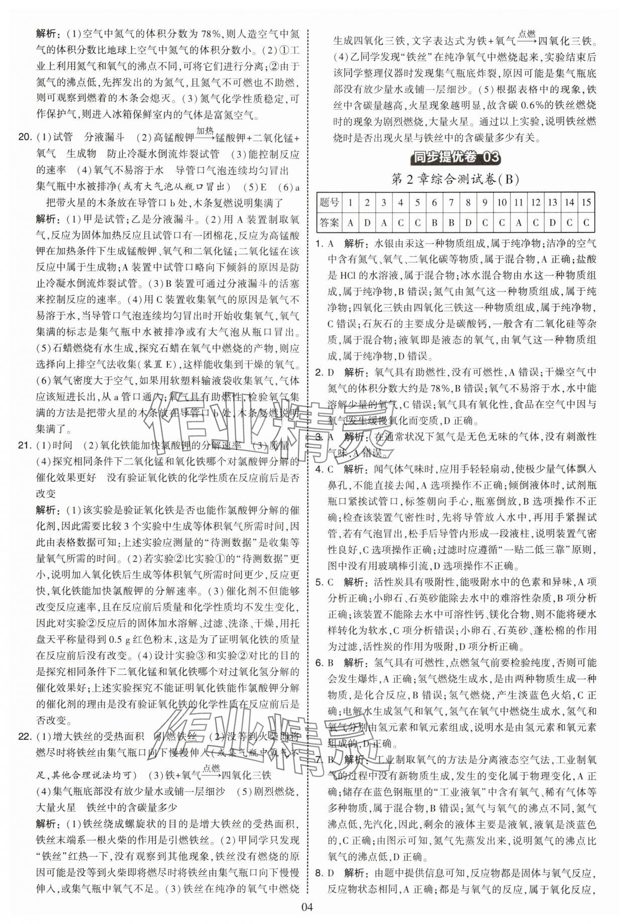 2025年学霸提优大试卷九年级化学上册沪教版 第4页