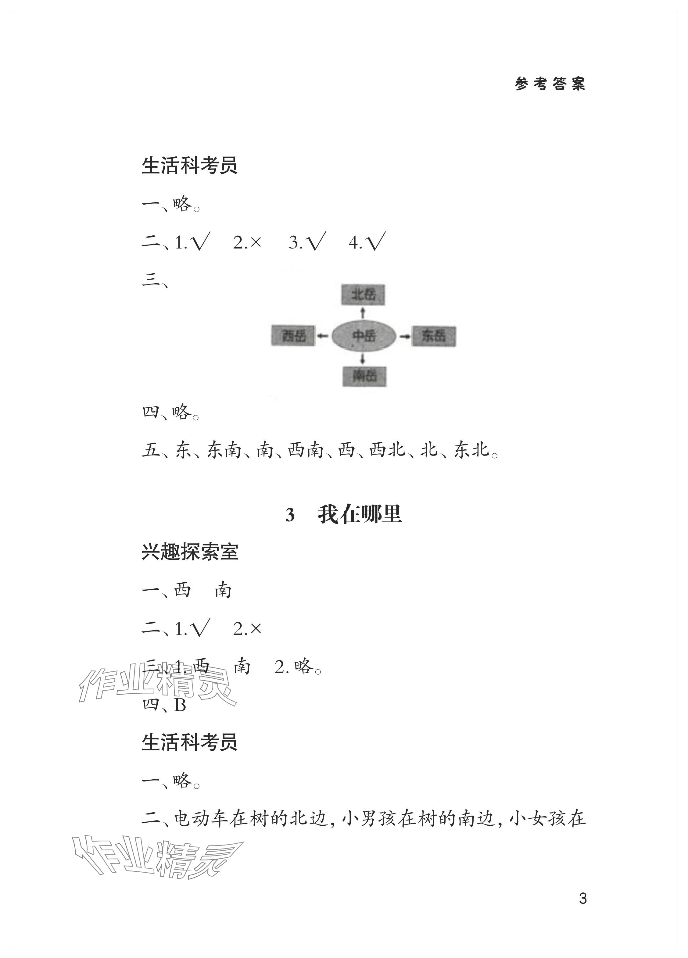 2024年新課堂學習與探究二年級科學下冊青島版 參考答案第3頁