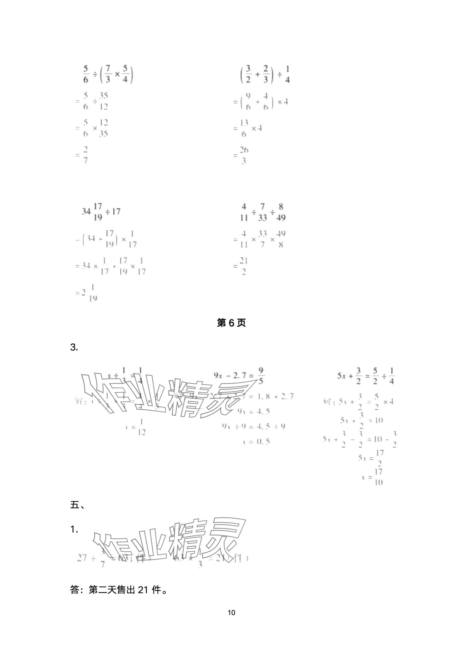 2024年云南省標(biāo)準教輔同步指導(dǎo)訓(xùn)練與檢測配套測試卷六年級數(shù)學(xué)上冊人教版 參考答案第10頁