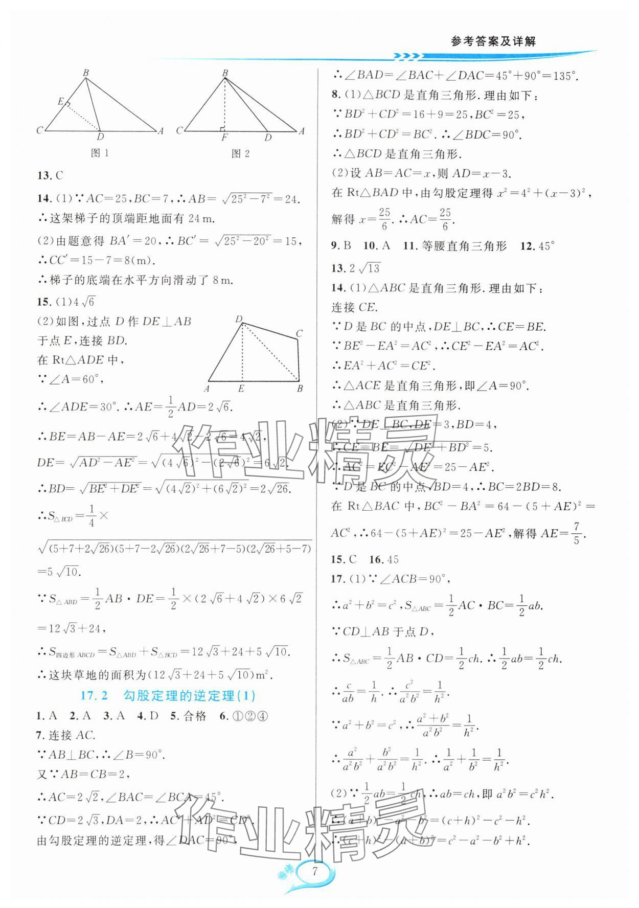 2025年全優(yōu)方案夯實與提高八年級數(shù)學下冊人教版 第7頁