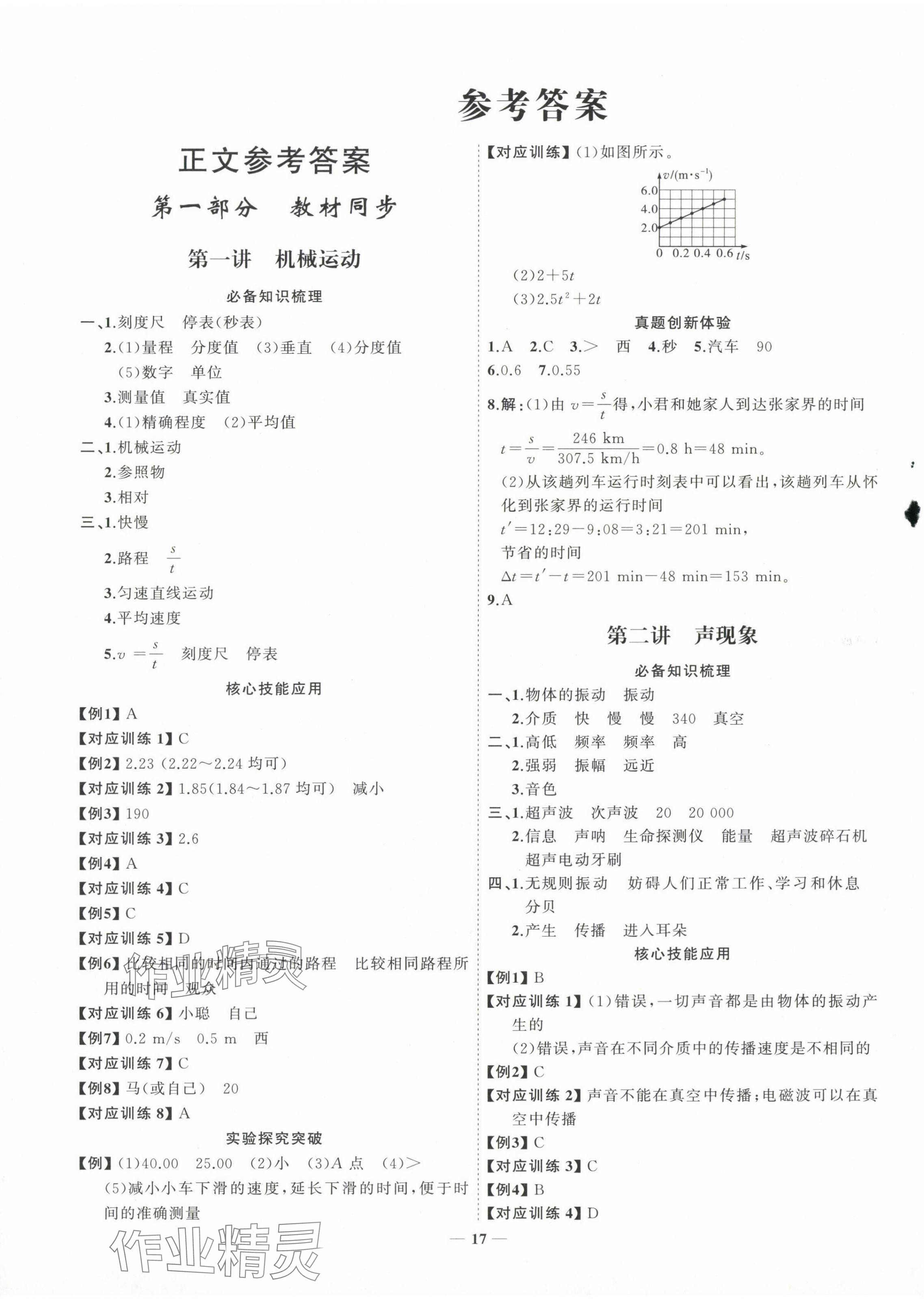 2024年初中總復(fù)習(xí)手冊山東人民出版社物理魯科版 第1頁