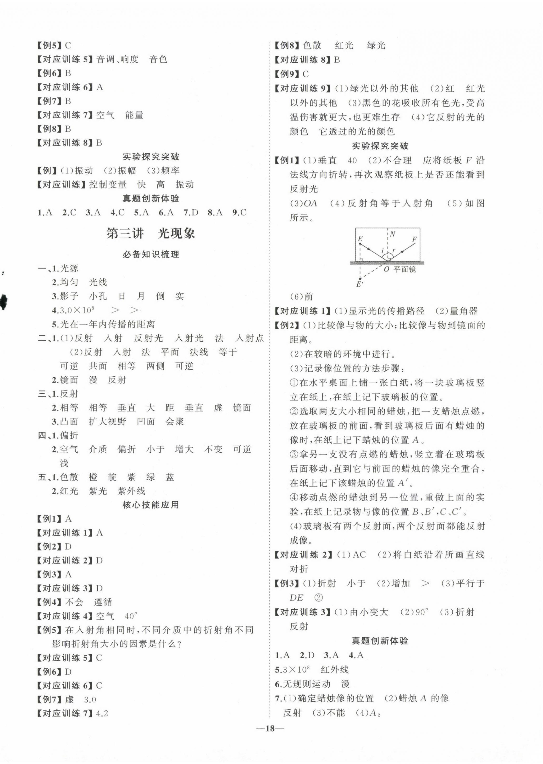 2024年初中總復(fù)習(xí)手冊山東人民出版社物理魯科版 第2頁