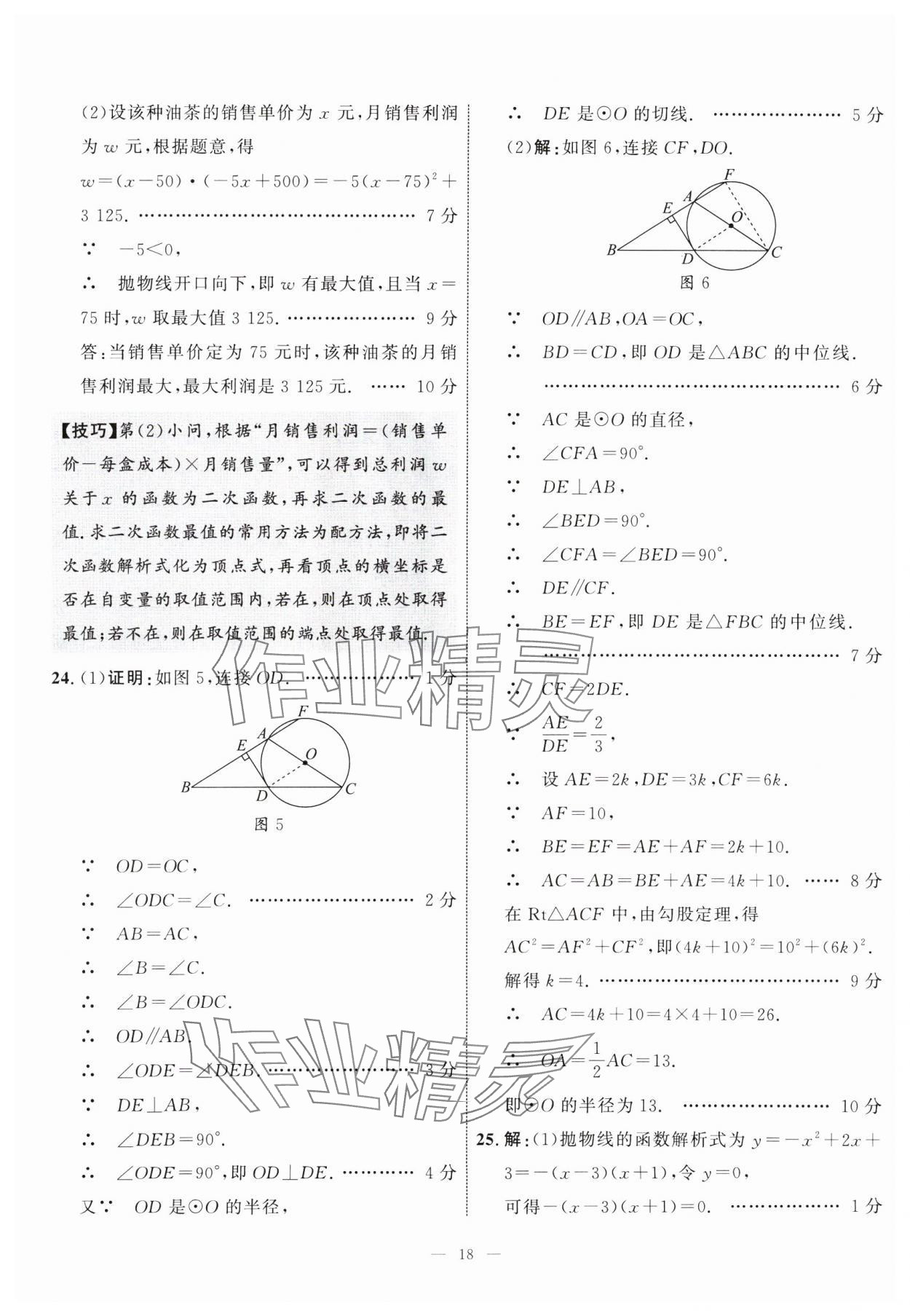 2025年中考備考指南廣西2年真題1年模擬試卷數(shù)學 第18頁