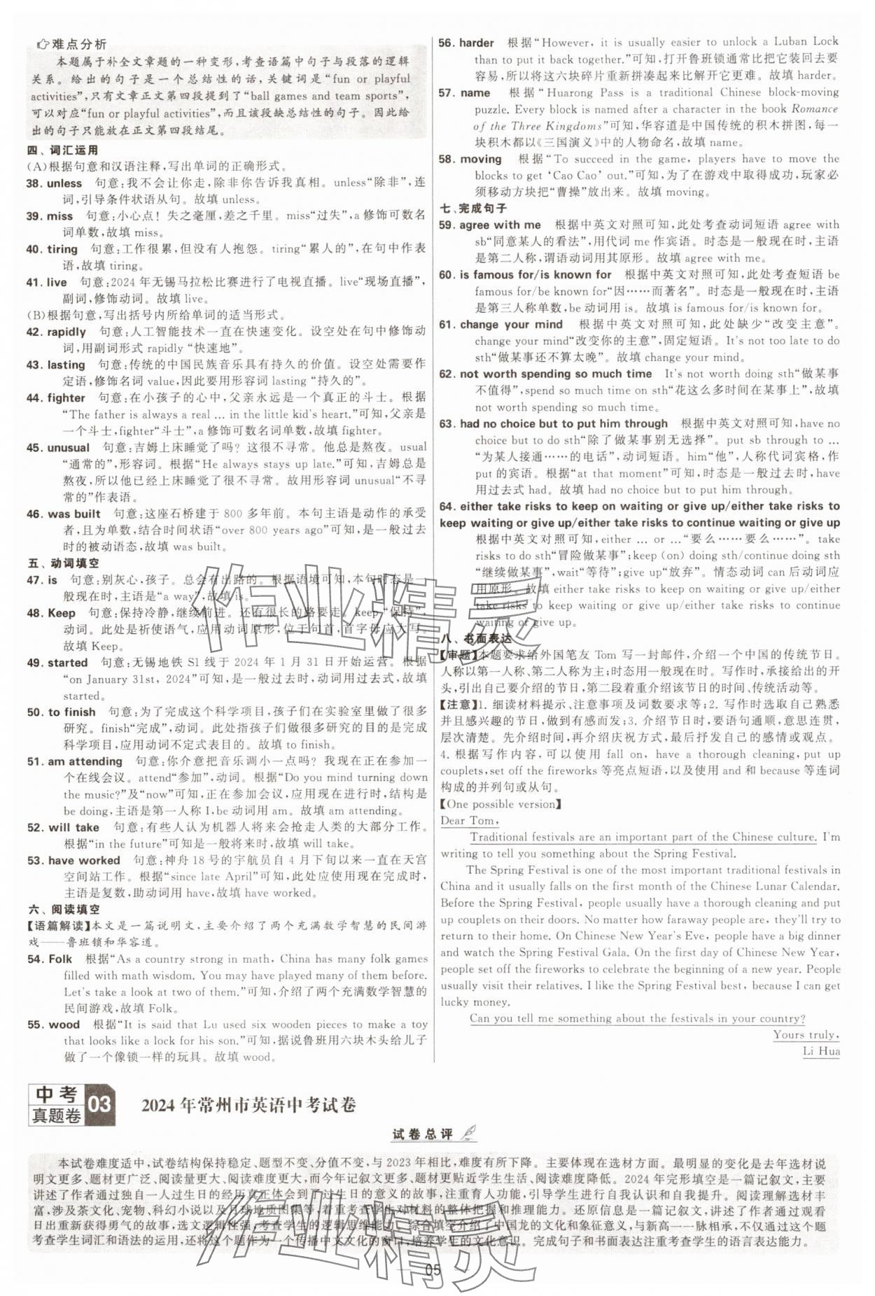 2025年學霸中考試卷匯編38套英語 第5頁