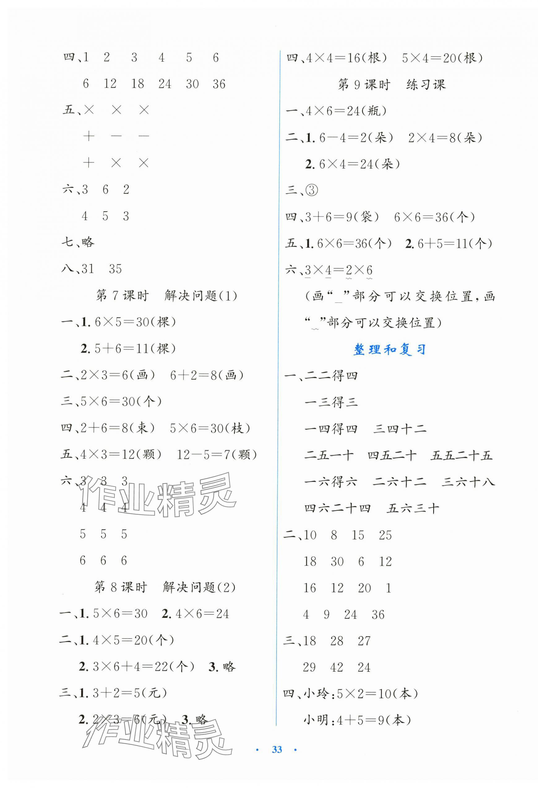 2025年同步测控优化设计二年级数学上册人教版增强版 第5页