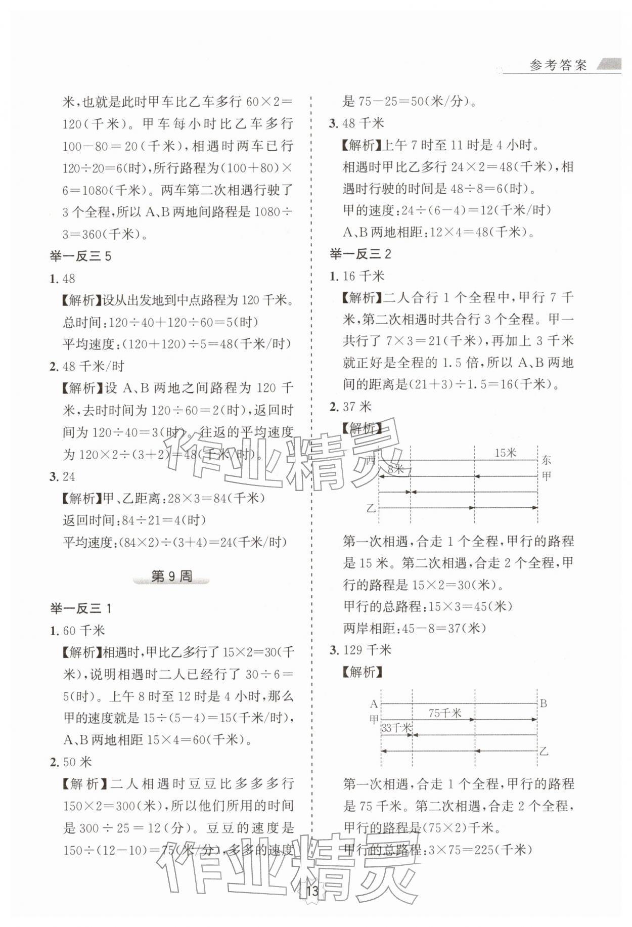 2025年小学奥数举一反三五年级A版 第13页