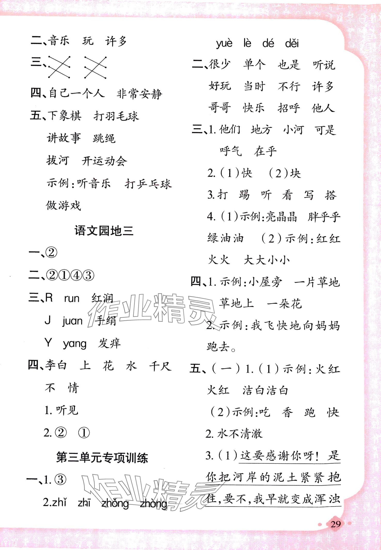 2024年黃岡金牌之路練闖考一年級語文下冊人教版 第5頁