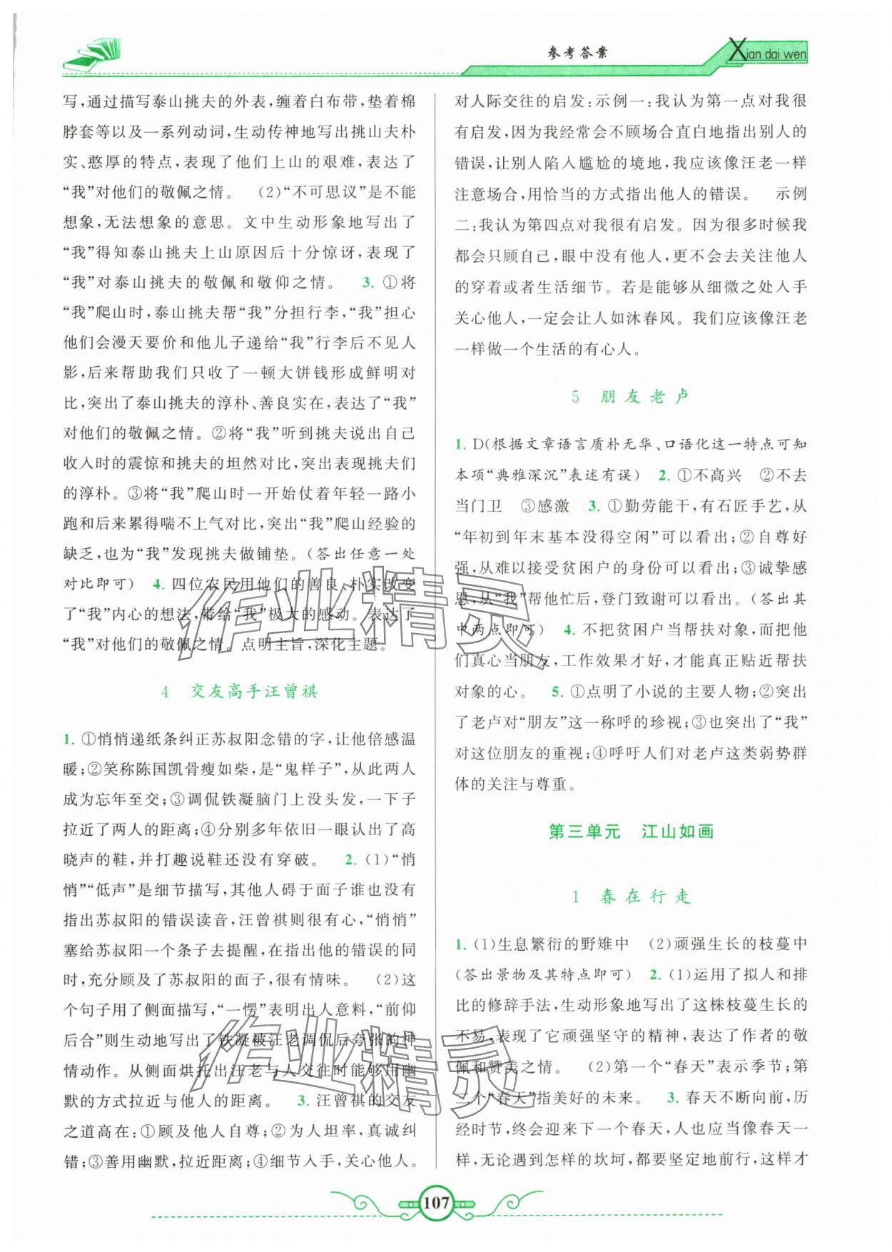 2024年閱讀計劃初中課外現(xiàn)代文拓展閱讀精練八年級上冊 第3頁