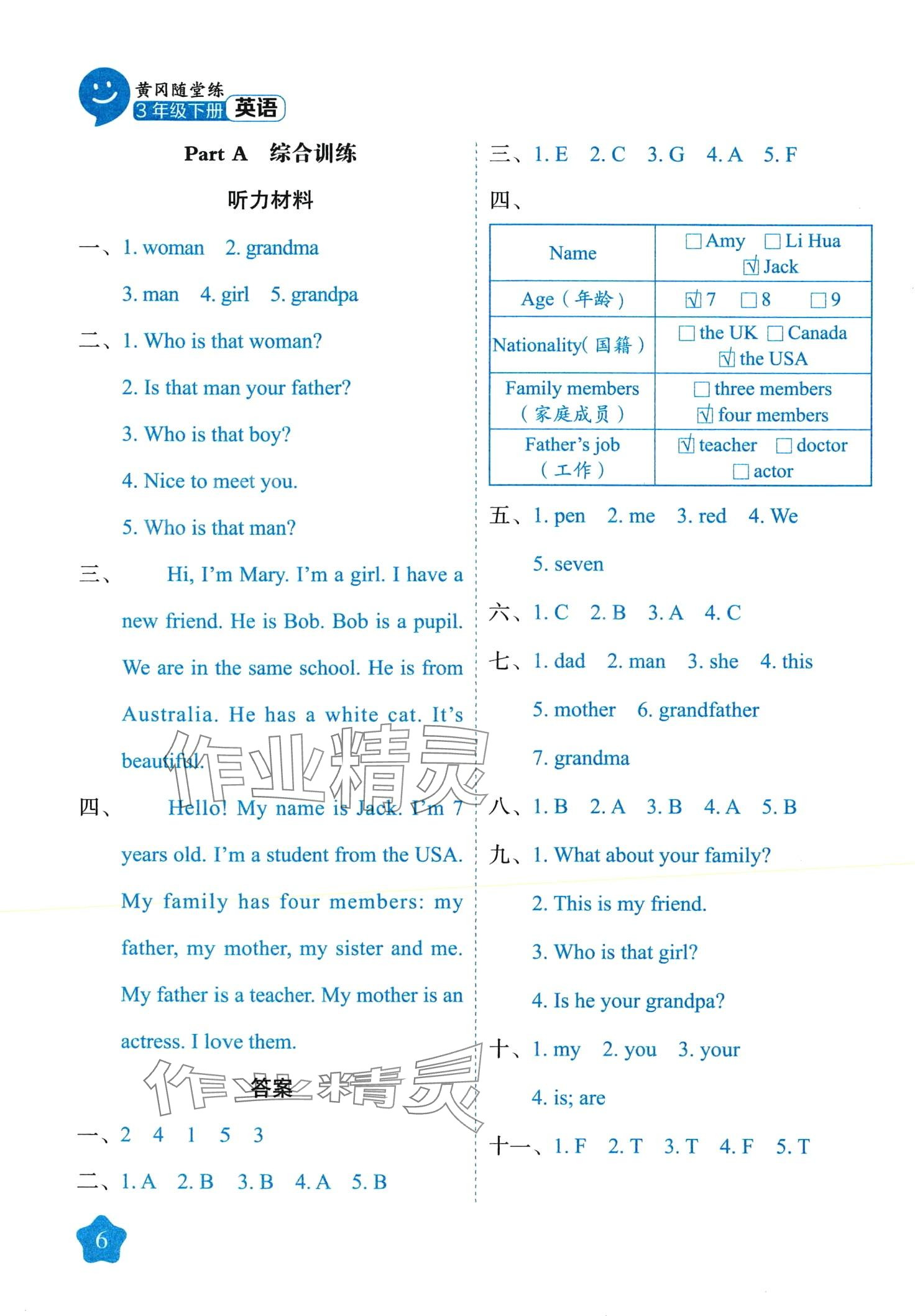 2024年黄冈随堂练三年级英语下册人教版 第6页