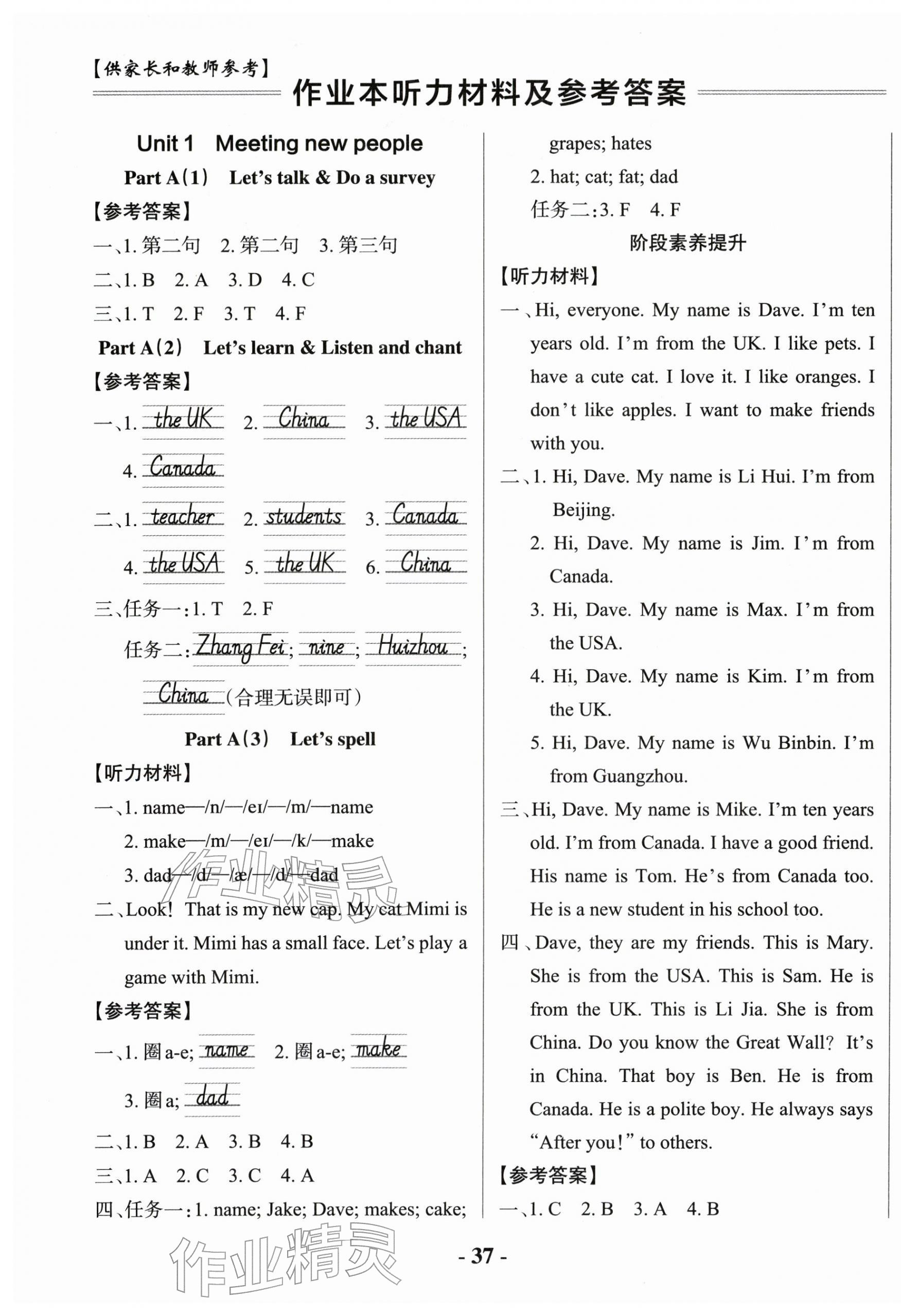 2026年小学学霸作业本三年级英语下册人教版佛山专版&nbsp;参考答案第1页