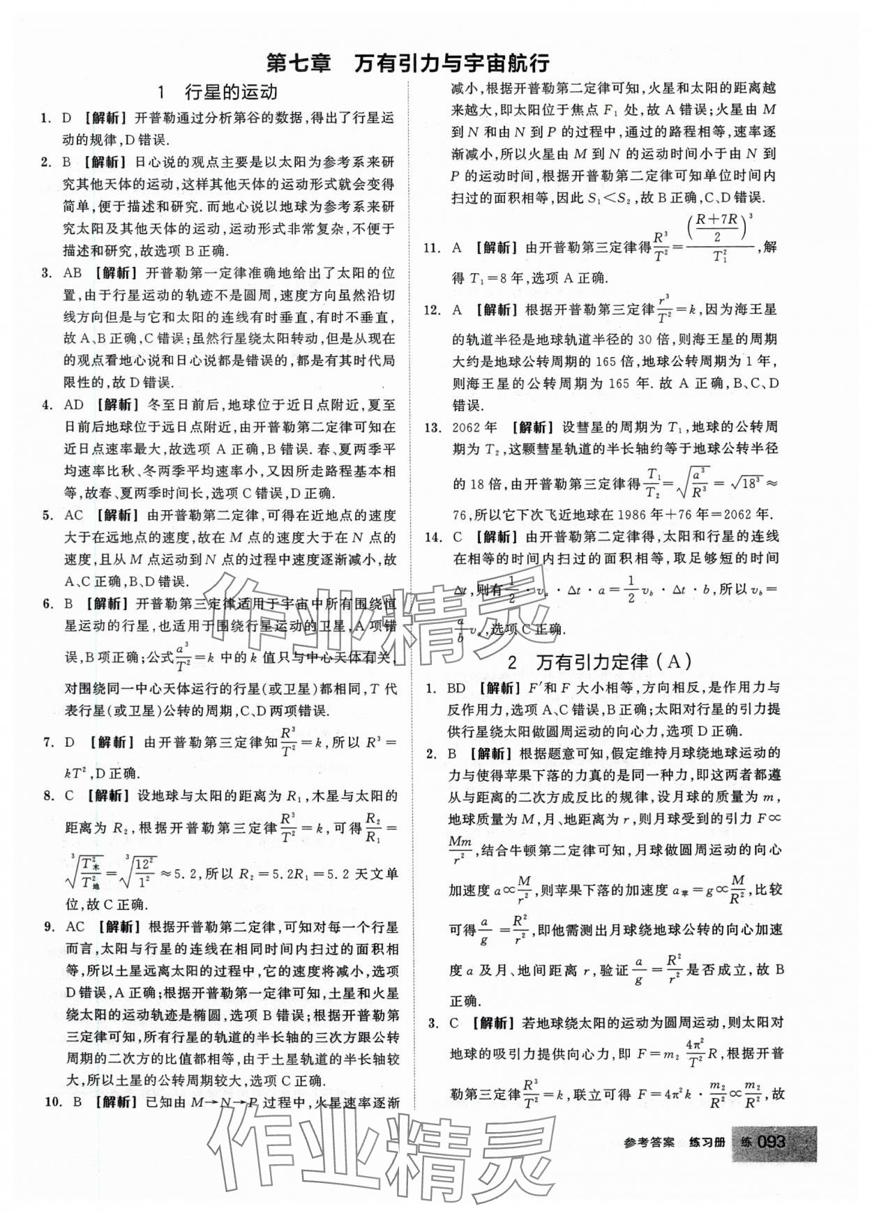 2024年全品學(xué)練考高中物理必修2人教版 第19頁(yè)