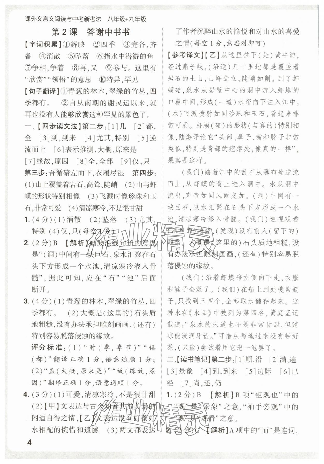 2025年萬(wàn)唯中考課外文言文閱讀八年級(jí)語(yǔ)文上冊(cè)人教版&nbsp;第4頁(yè)